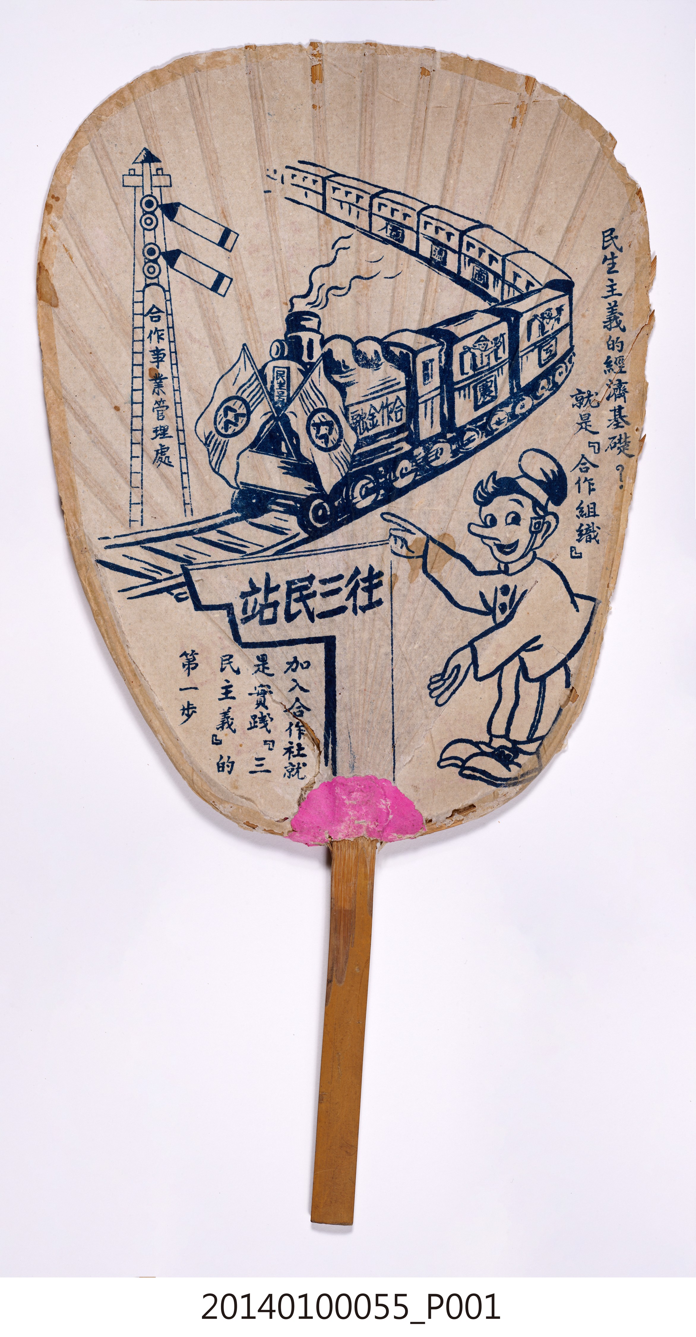 台南市合作社慶祝國際合作節扇 (共6張)