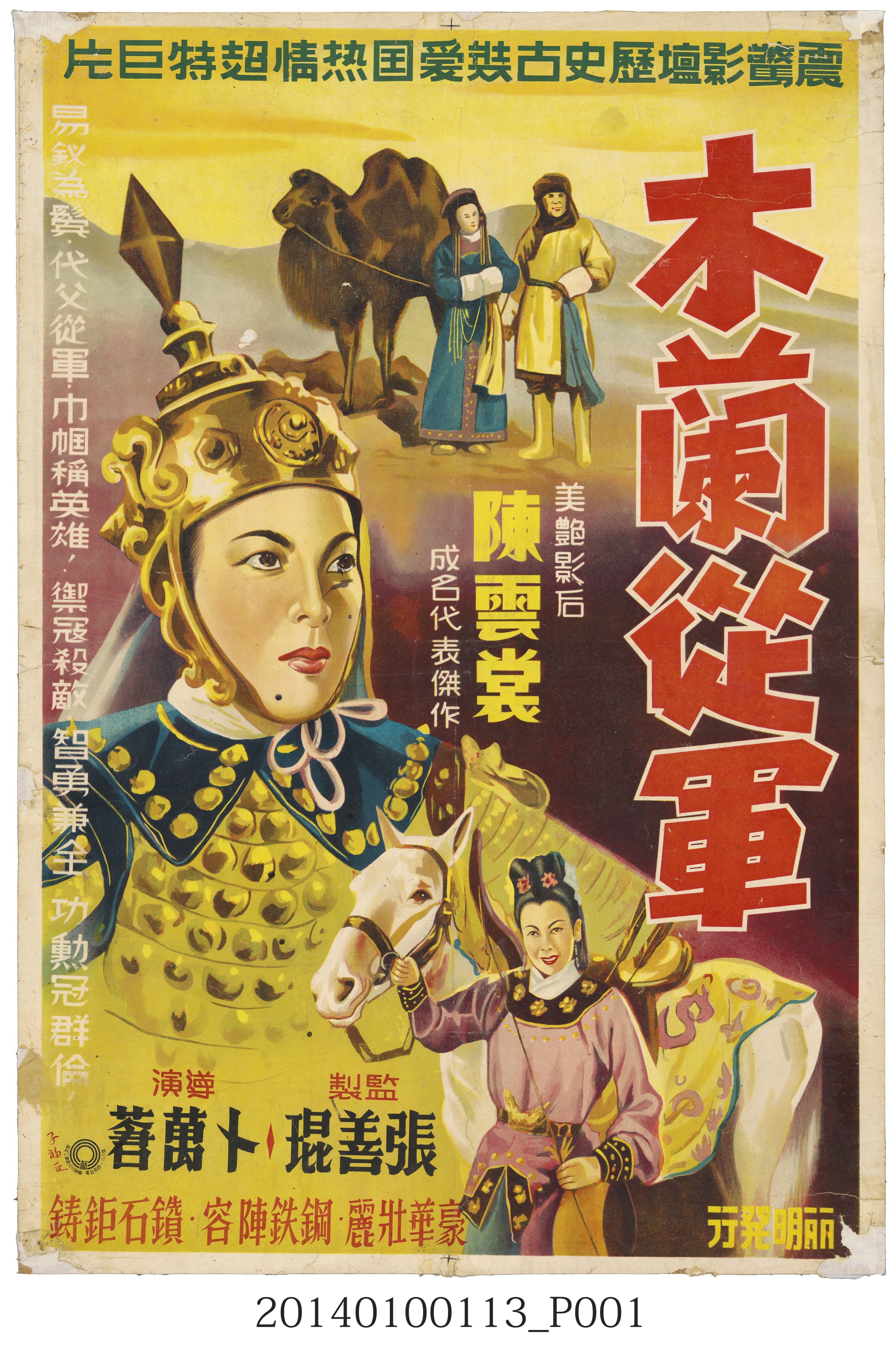 《木蘭從軍》宣傳海報 (共3張)