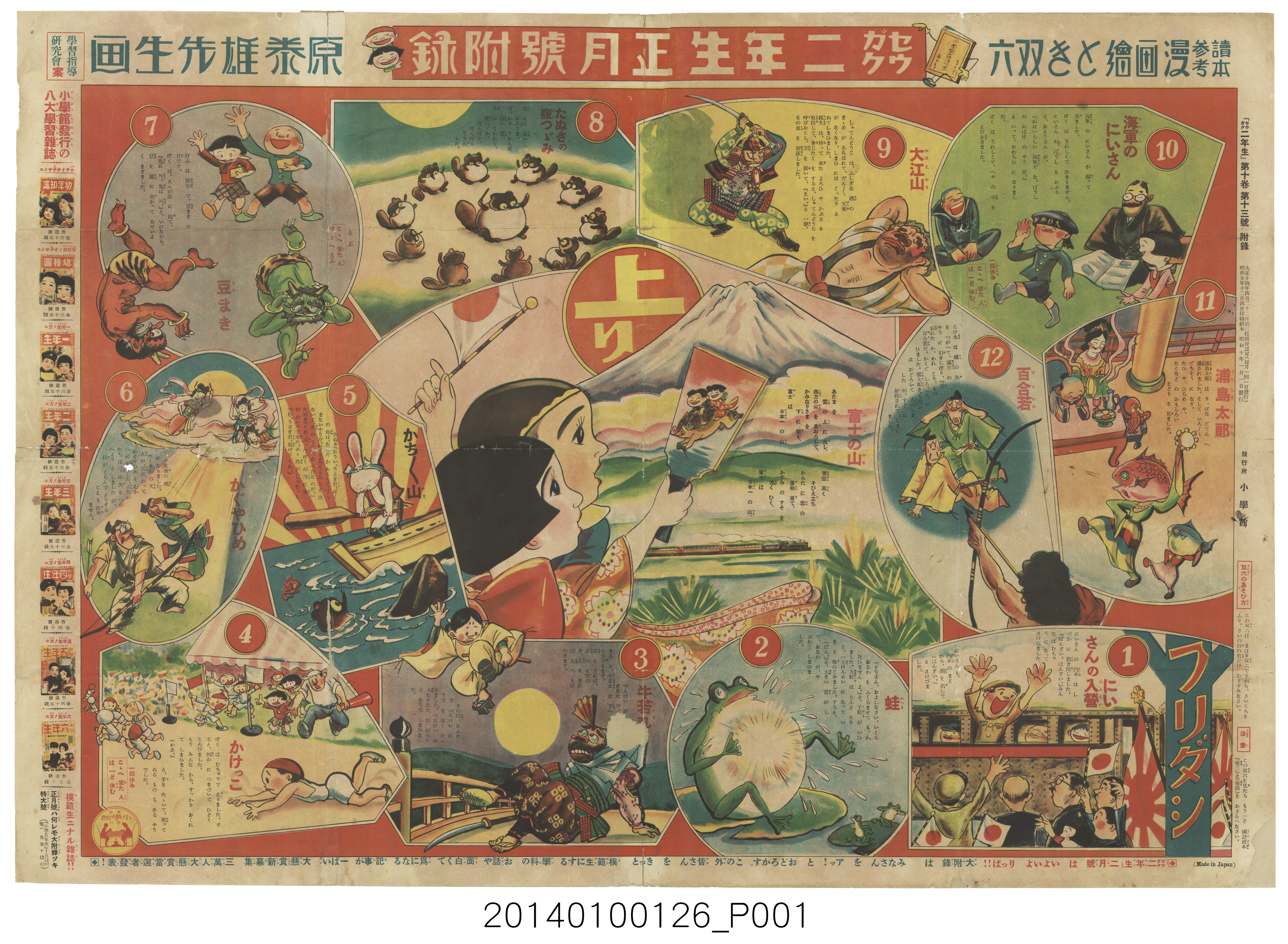 雙六遊戲圖 (共3張)
