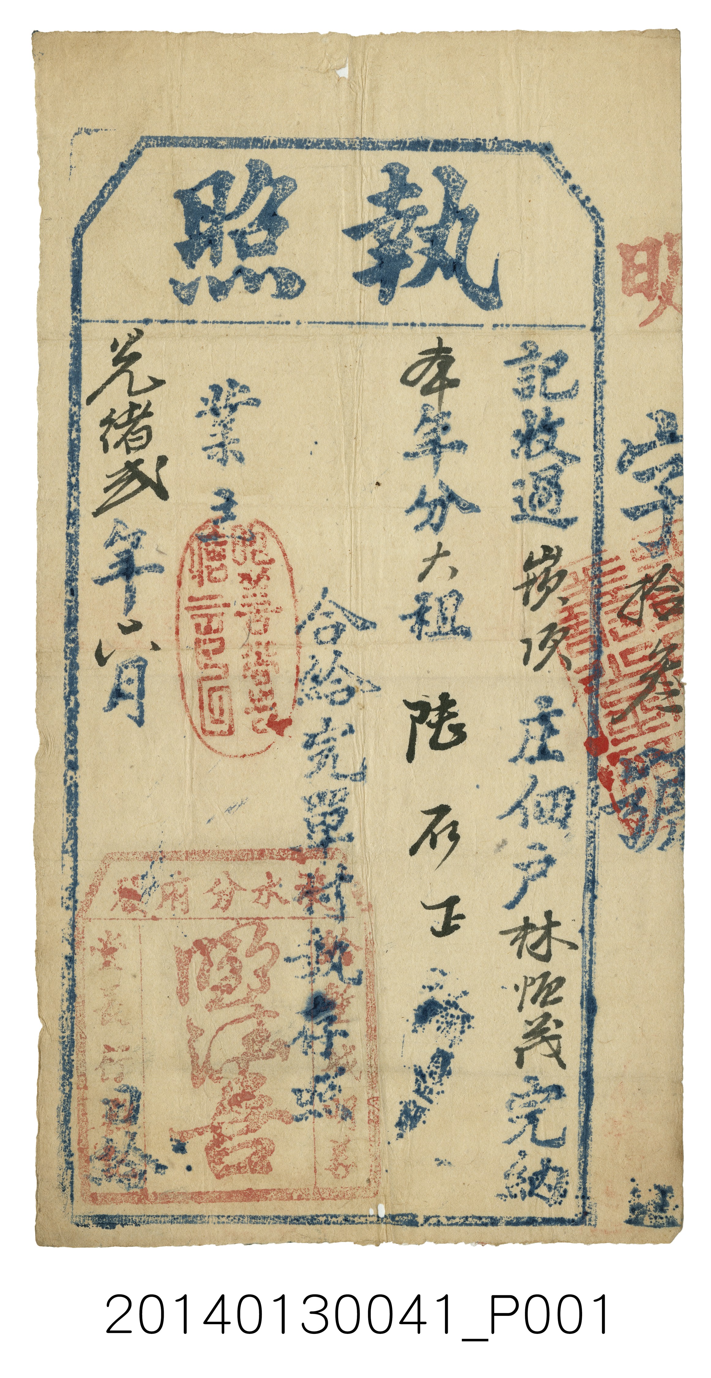 明善堂給林恆茂執照 (共3張)