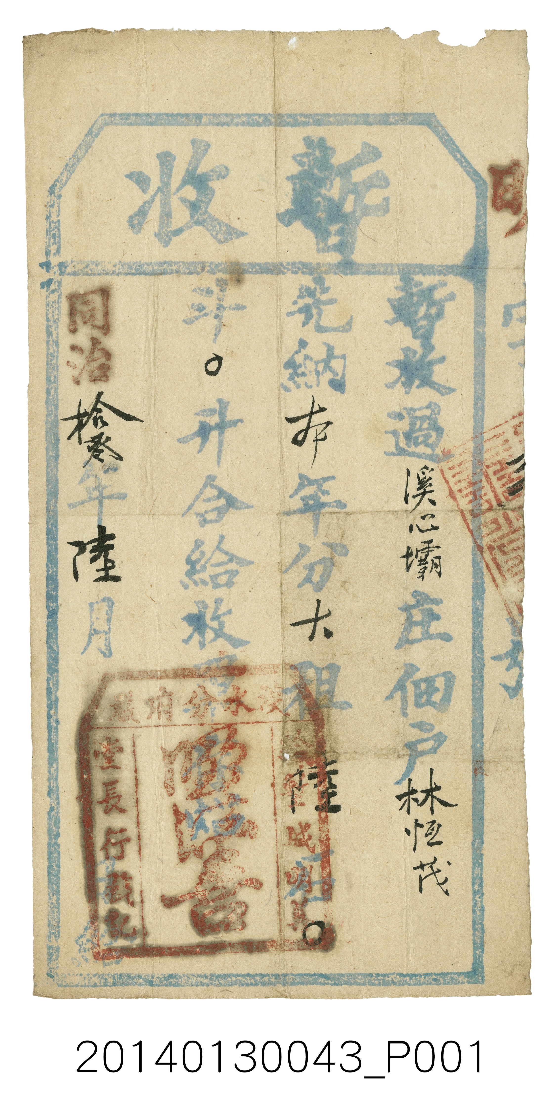 明善堂給林恆茂暫收單 (共3張)
