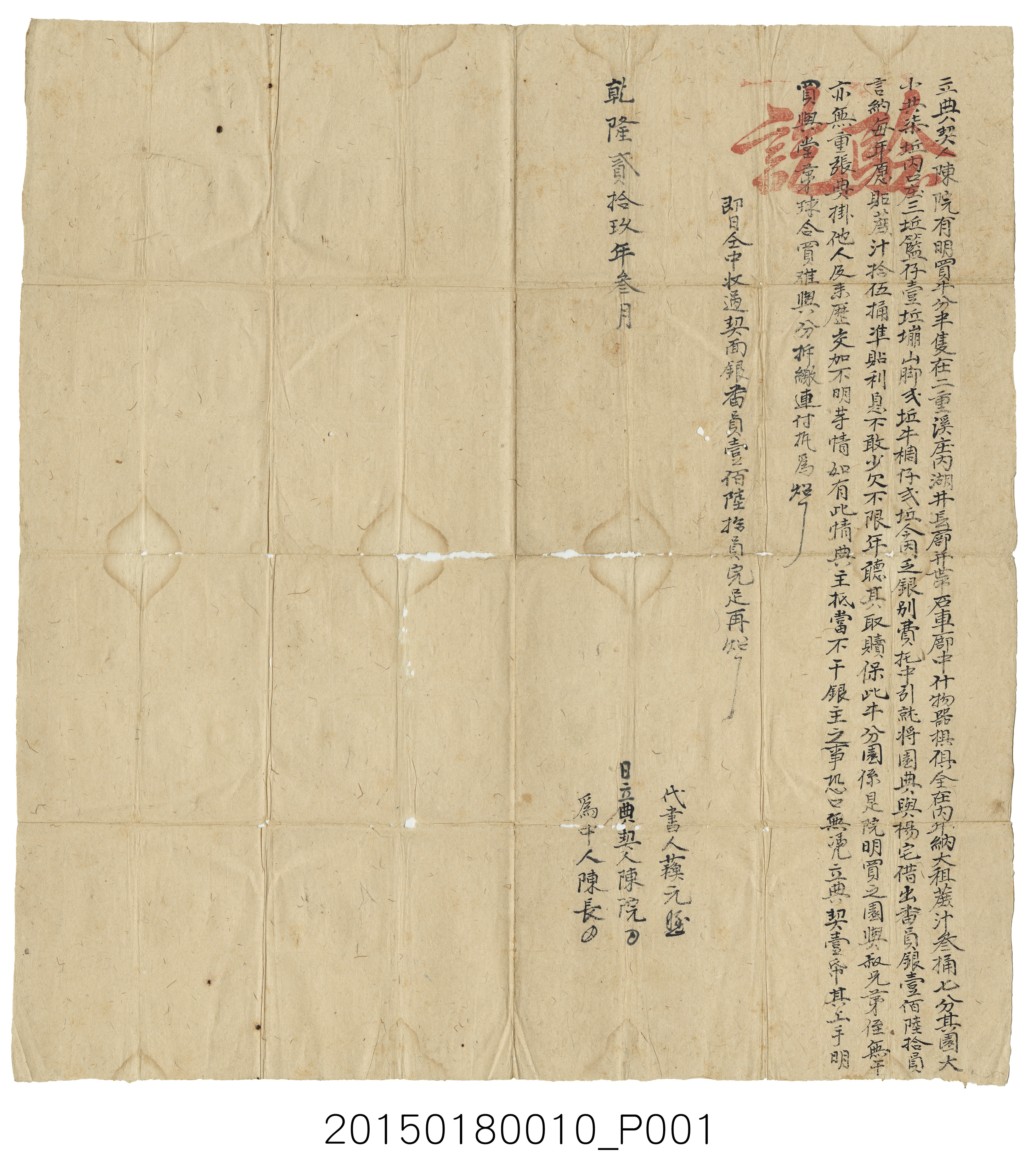 乾隆29年3月陳院向楊宅借銀立典字 (共3張)