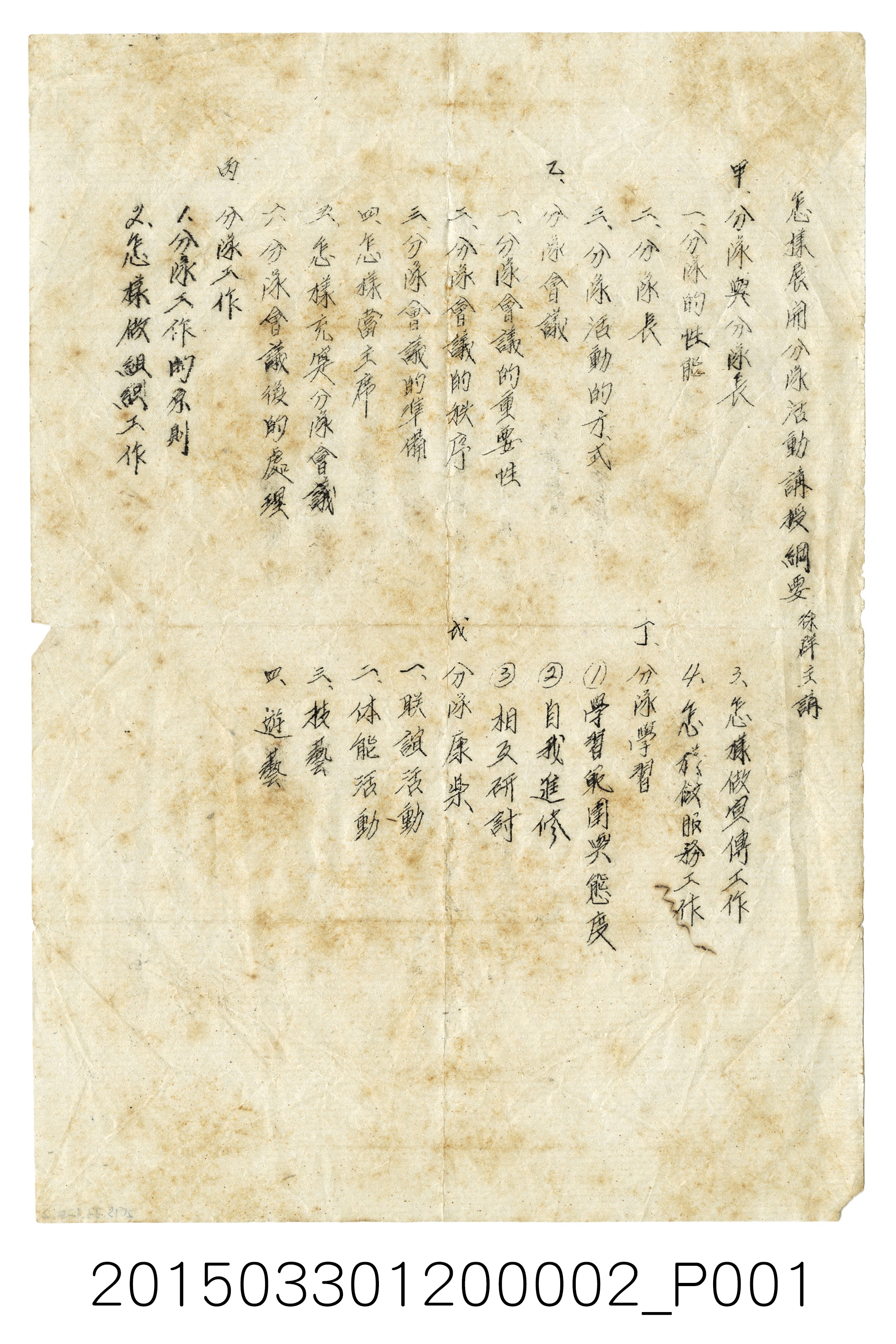 怎樣展開分隊活動講授綱要 (共3張)
