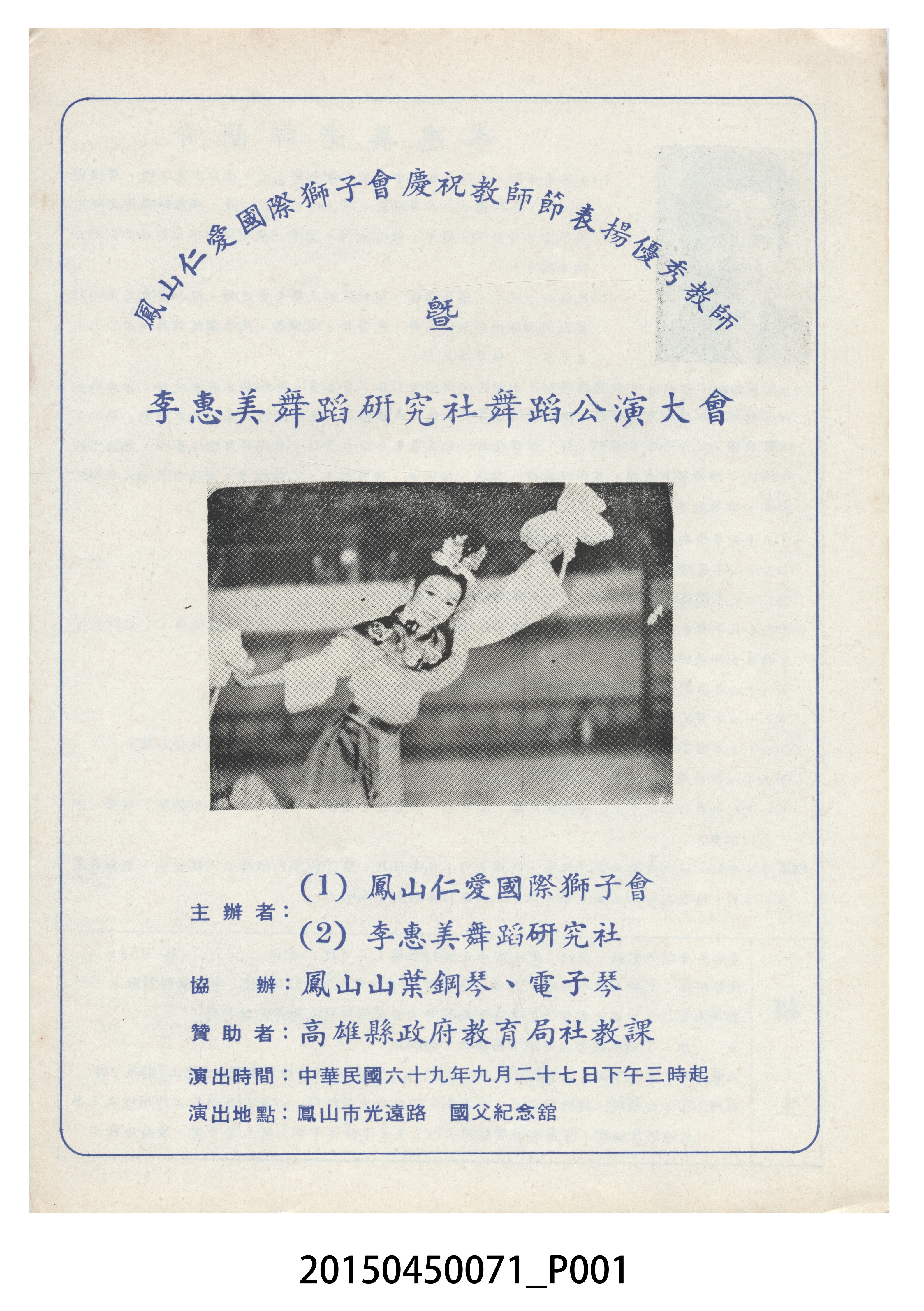 高雄縣慶祝國父誕辰暨中華民國七十年中華文化復興節舞蹈欣賞會節目單 (共6張)