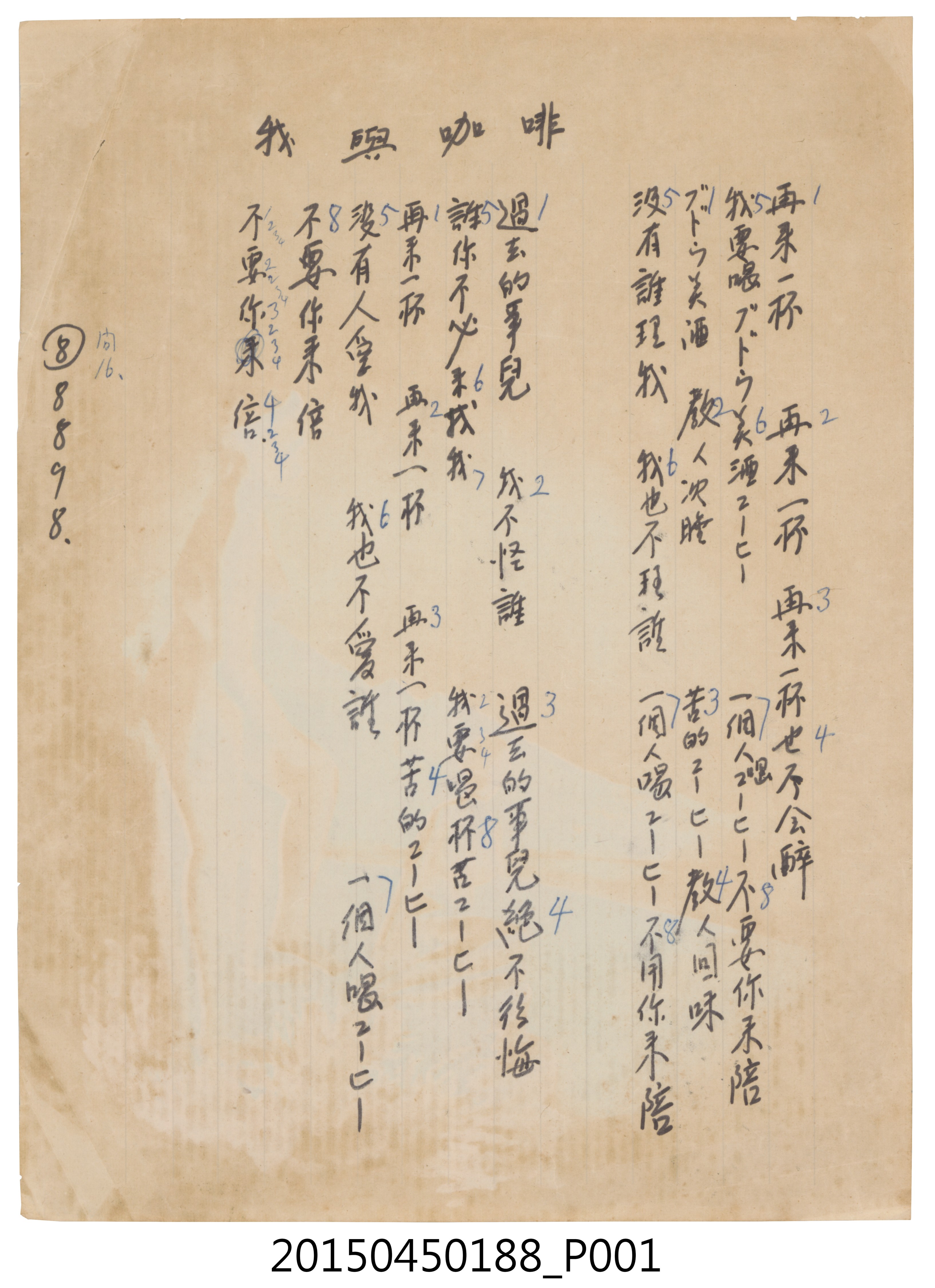 李惠美設計《群星會》電影歌曲「我與咖啡」舞稿 (共3張)