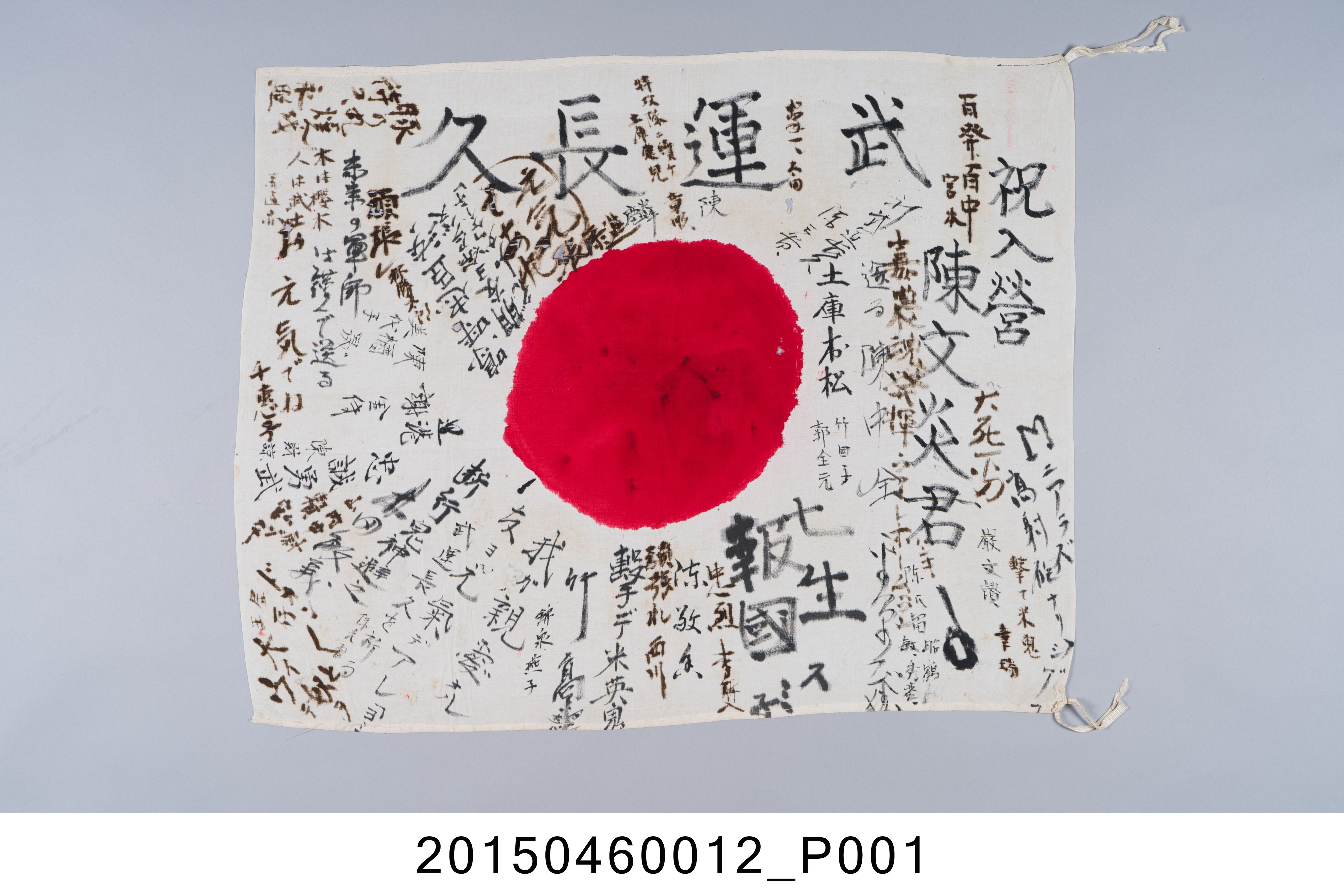 武運長久旗 (共4張)