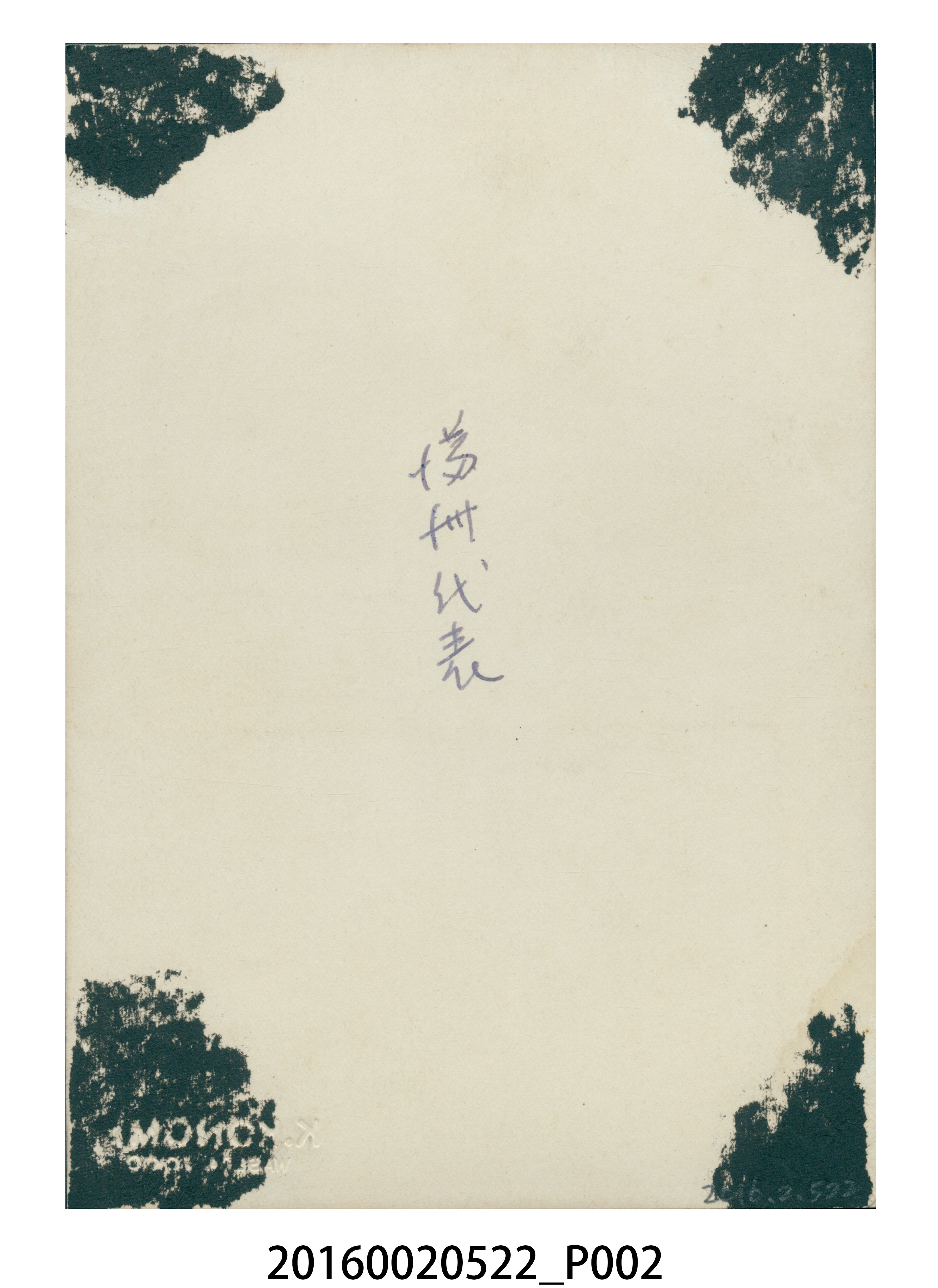 張星賢任職滿鐵時期身著滿州代表隊流星徽章隊服 (共4張)