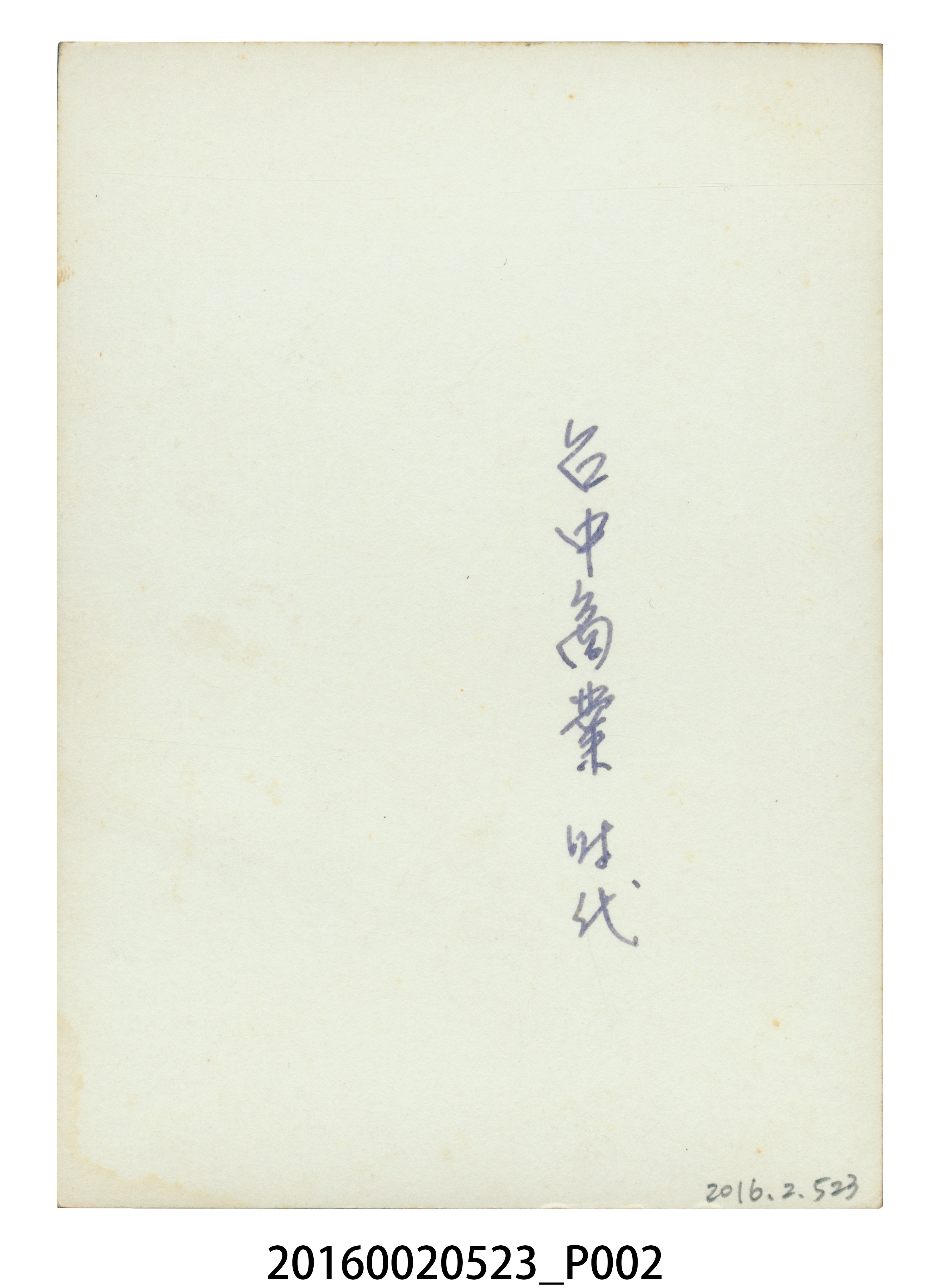 張星賢代表台中商業學校參加「建功神社田徑賽大會」勇奪三級跳遠第一名舉獎盃獨照 (共4張)