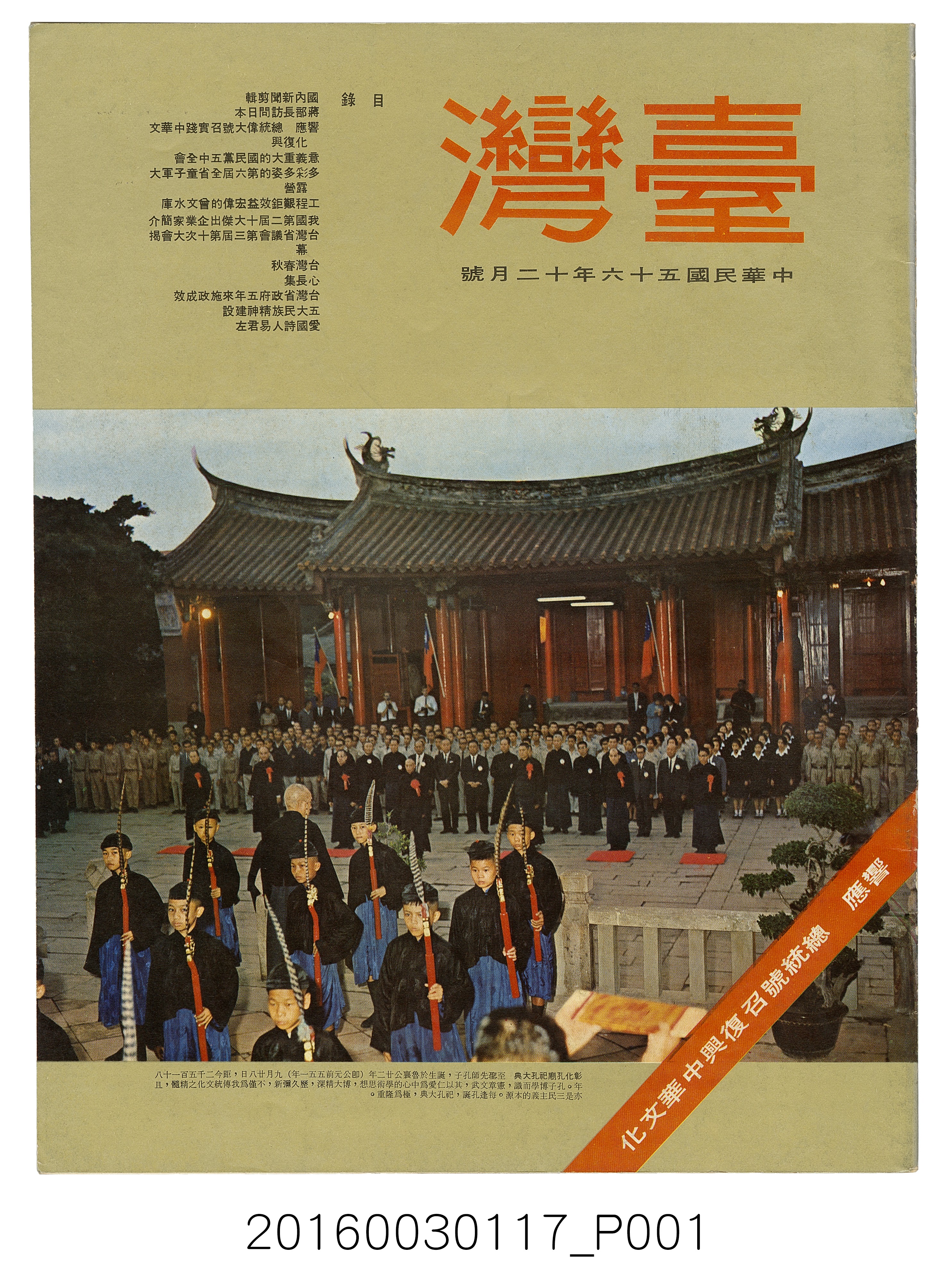 臺灣畫刊社出版《臺灣》民國56年12月 (共6張)