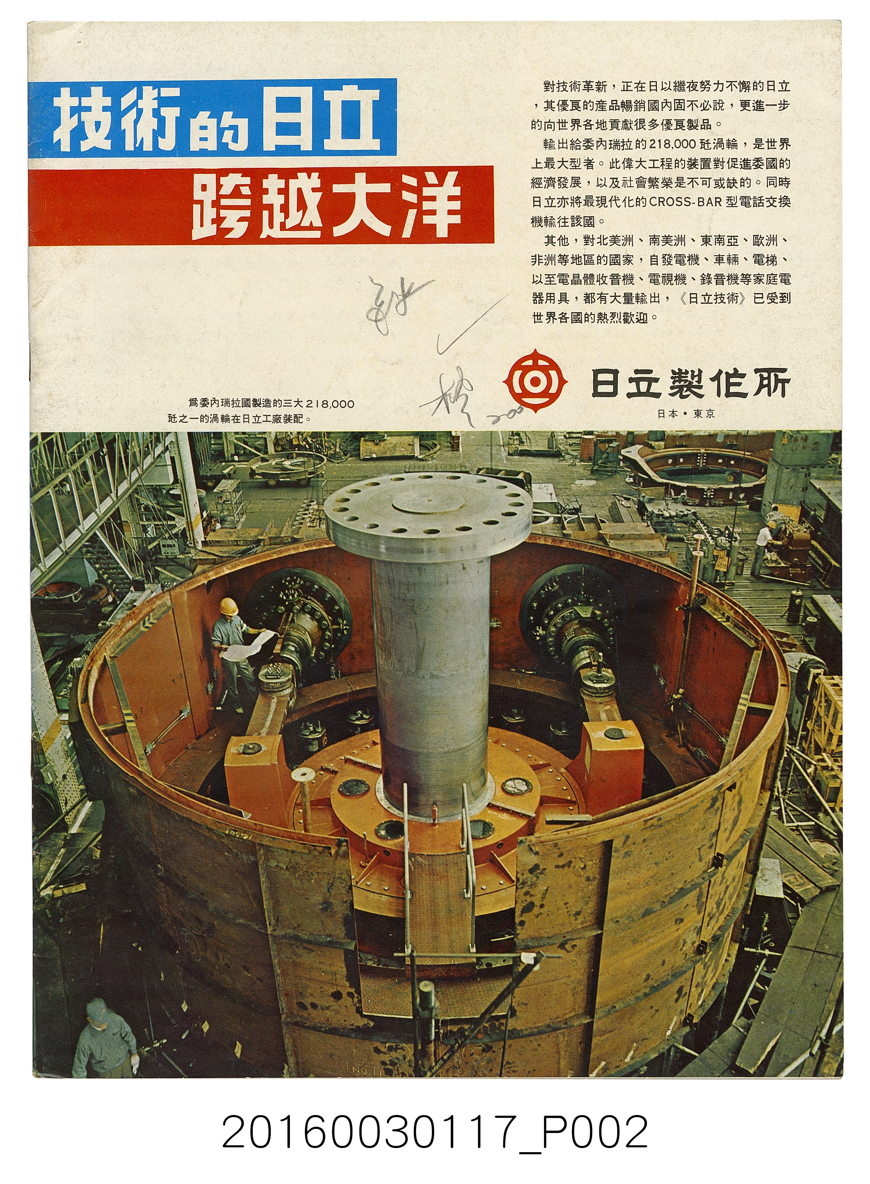 臺灣畫刊社出版《臺灣》民國56年12月 (共6張)