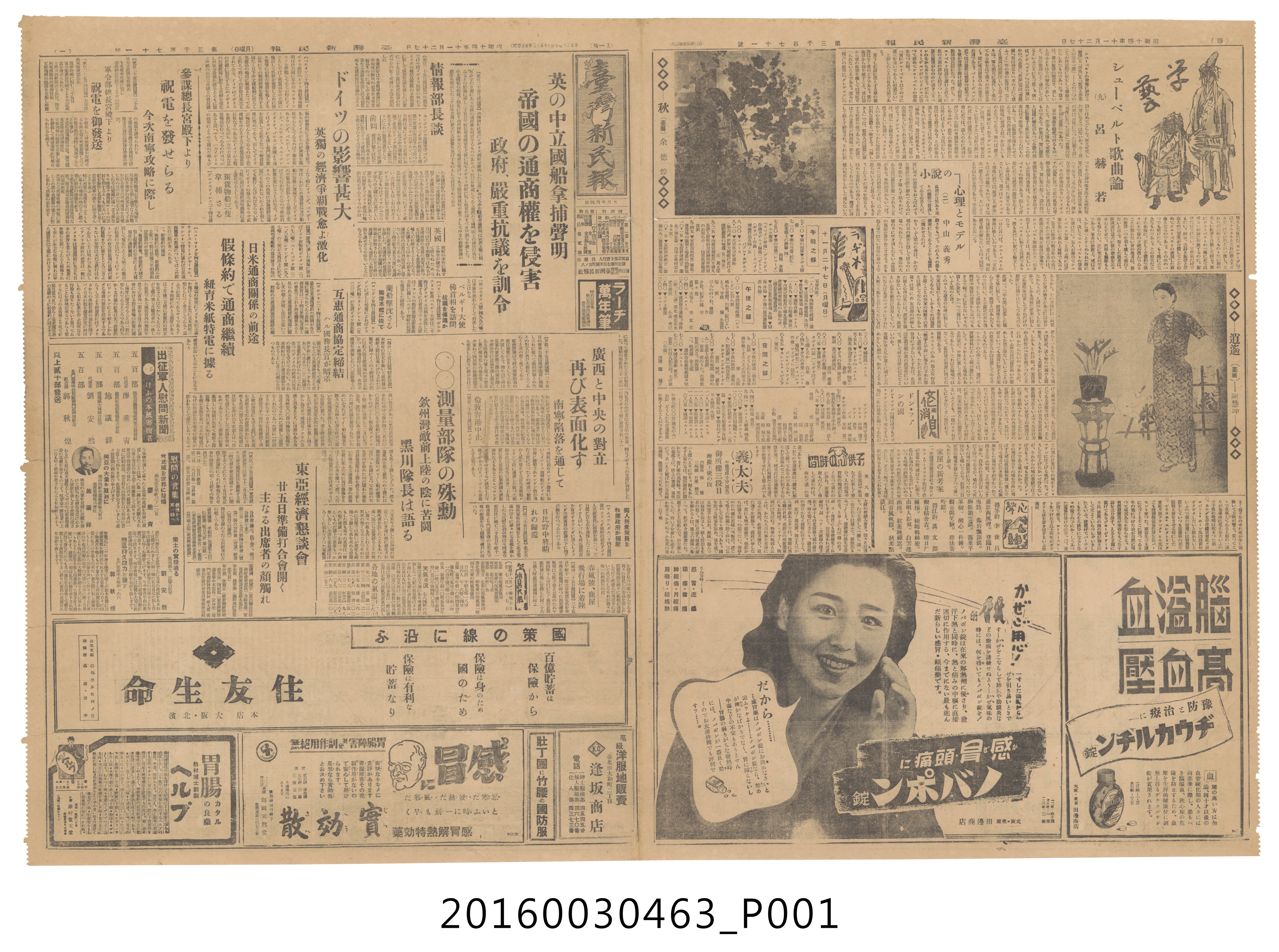 《臺灣新民報》昭和14年11月27日 (共4張)