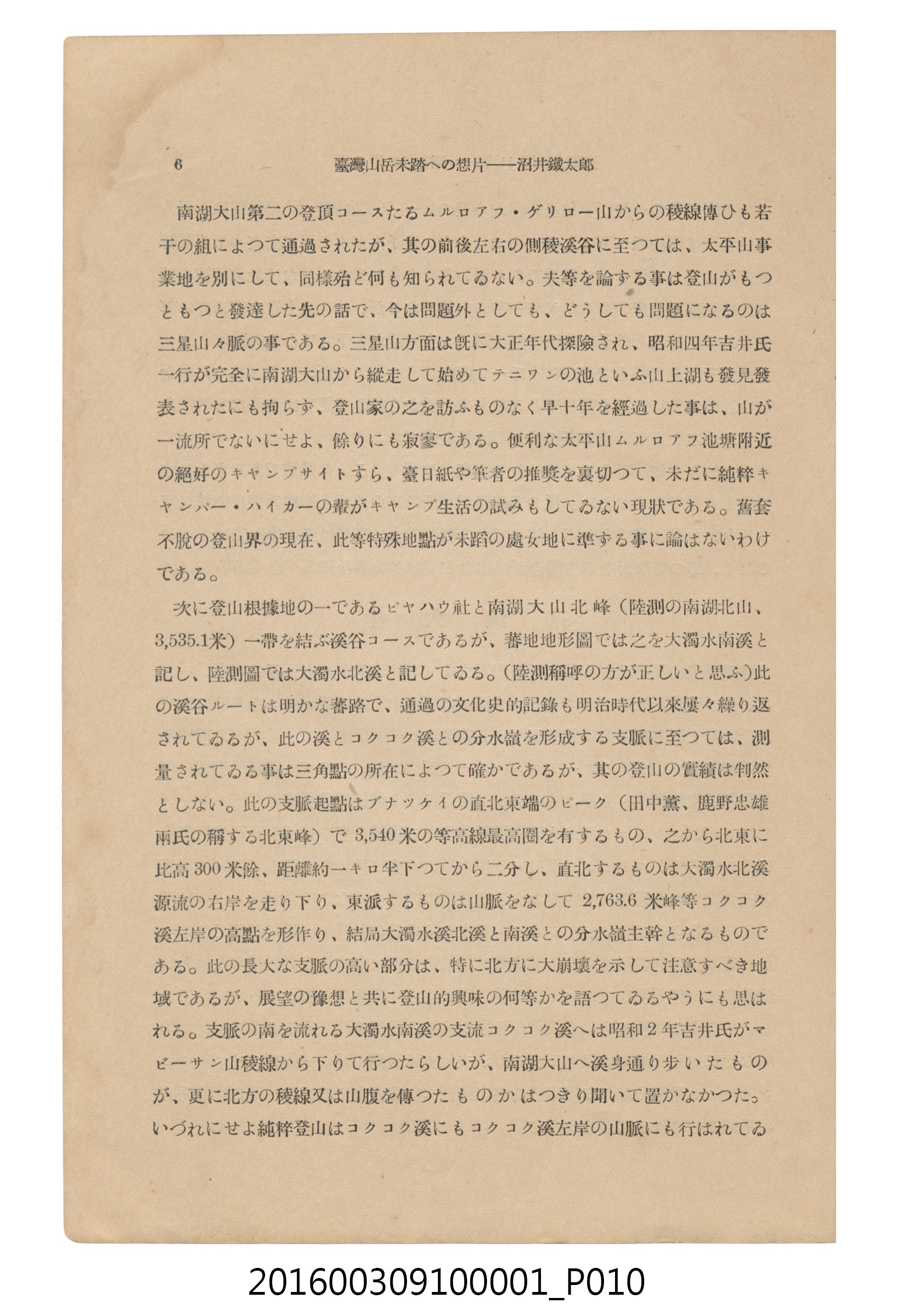 臺灣山岳會出版《臺灣山岳 》第11號昭和15年8月號 (共182張)