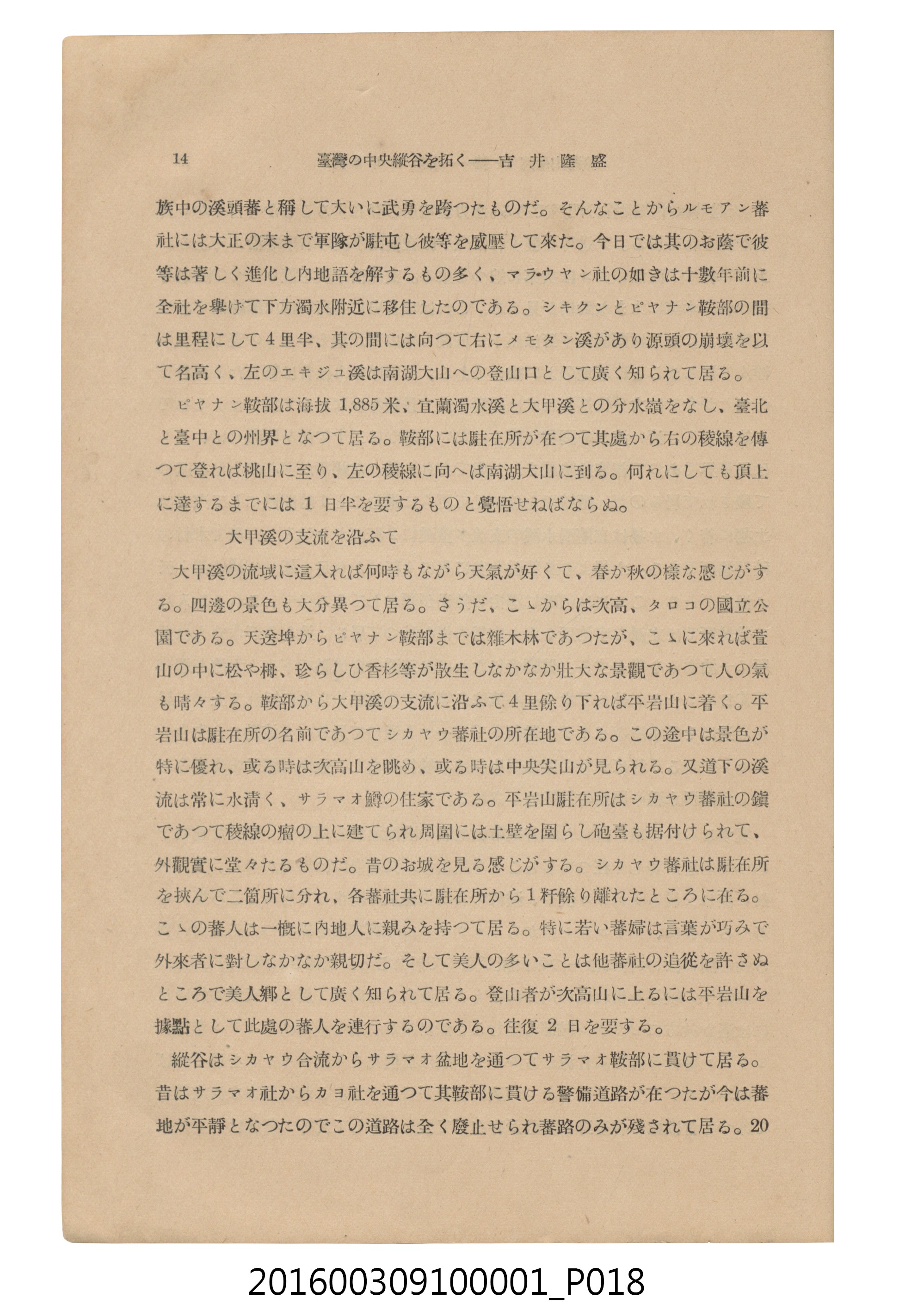 臺灣山岳會出版《臺灣山岳 》第11號昭和15年8月號 (共182張)
