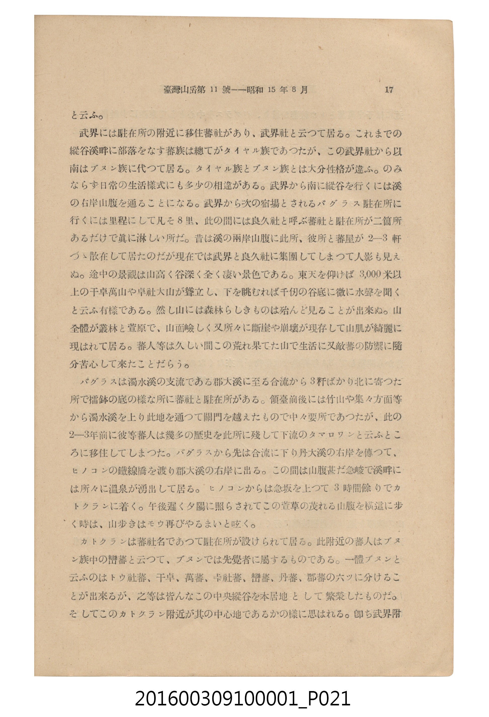 臺灣山岳會出版《臺灣山岳 》第11號昭和15年8月號 (共182張)