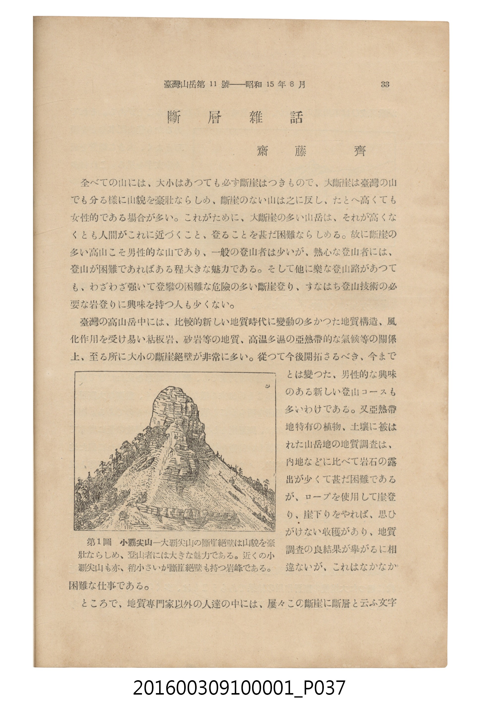 臺灣山岳會出版《臺灣山岳 》第11號昭和15年8月號 (共182張)