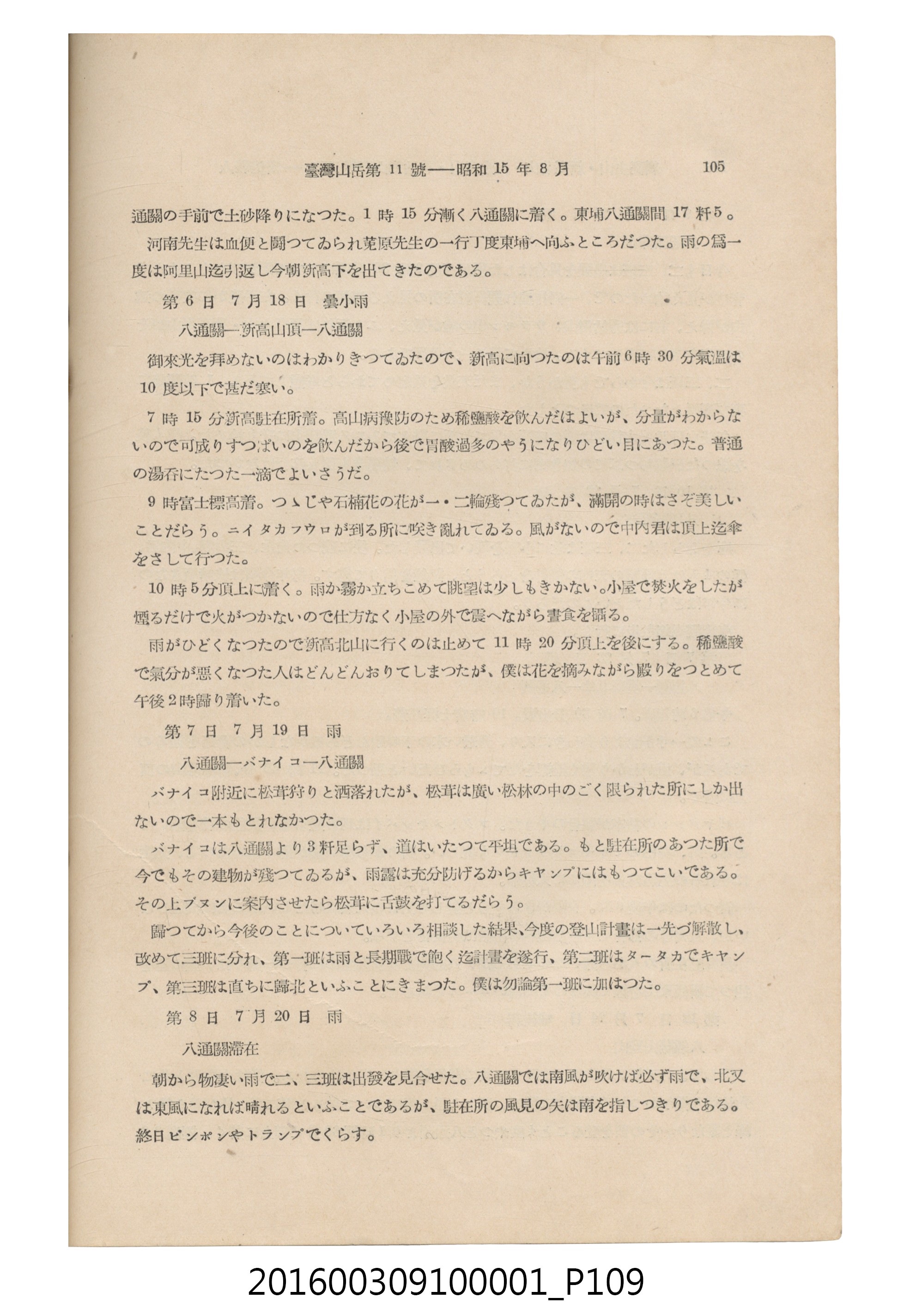 臺灣山岳會出版《臺灣山岳 》第11號昭和15年8月號 (共182張)