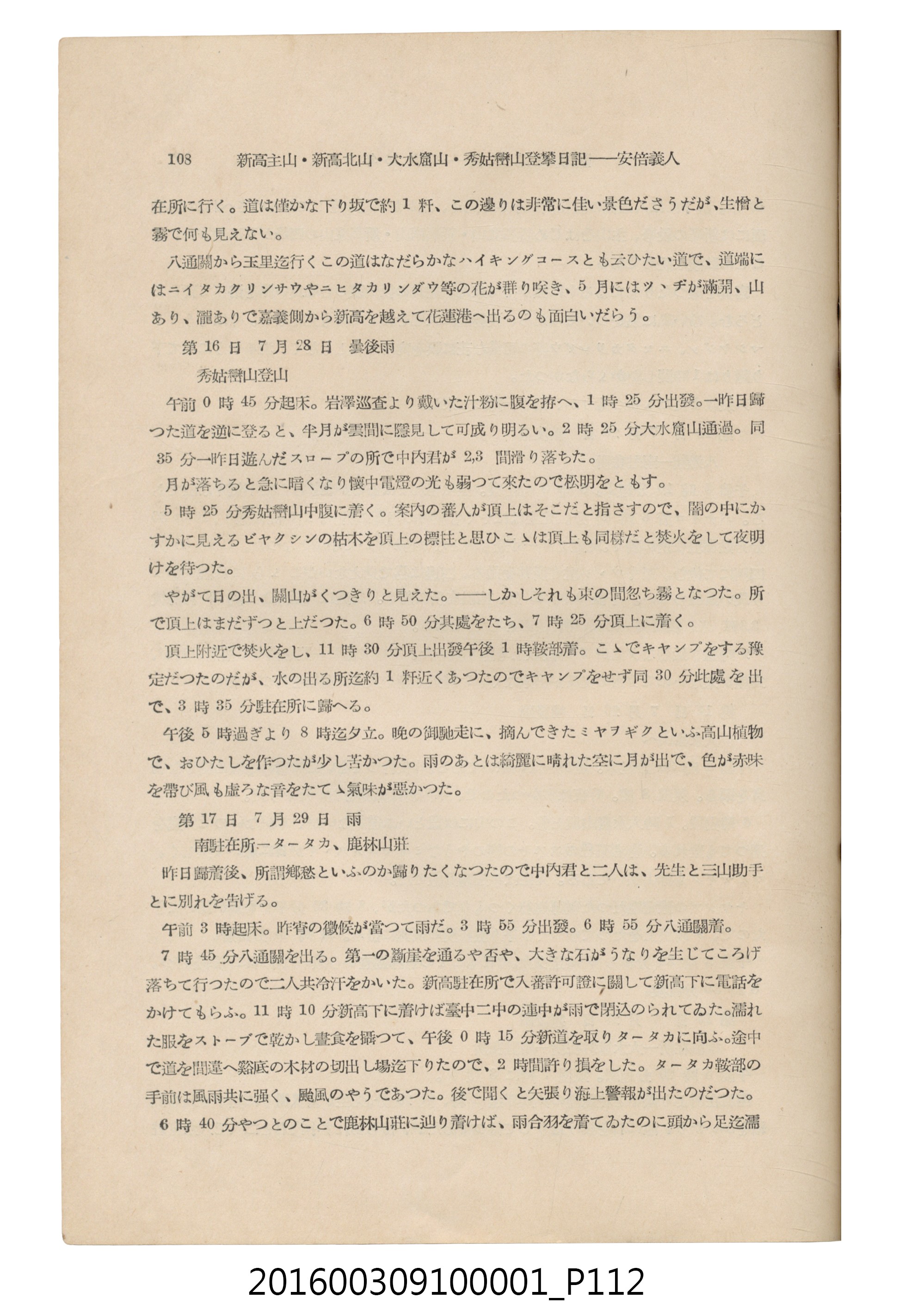 臺灣山岳會出版《臺灣山岳 》第11號昭和15年8月號 (共182張)