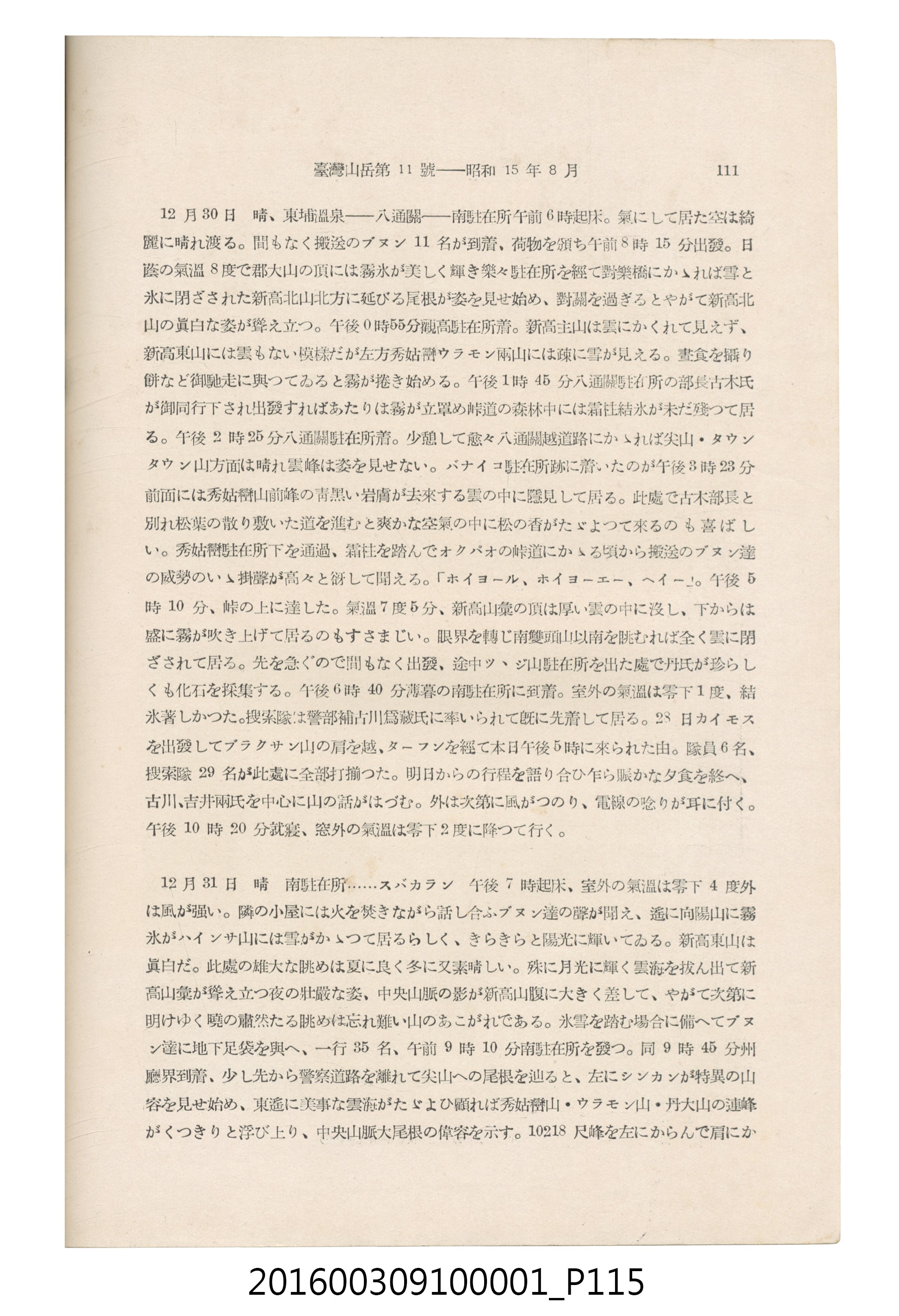 臺灣山岳會出版《臺灣山岳 》第11號昭和15年8月號 (共182張)