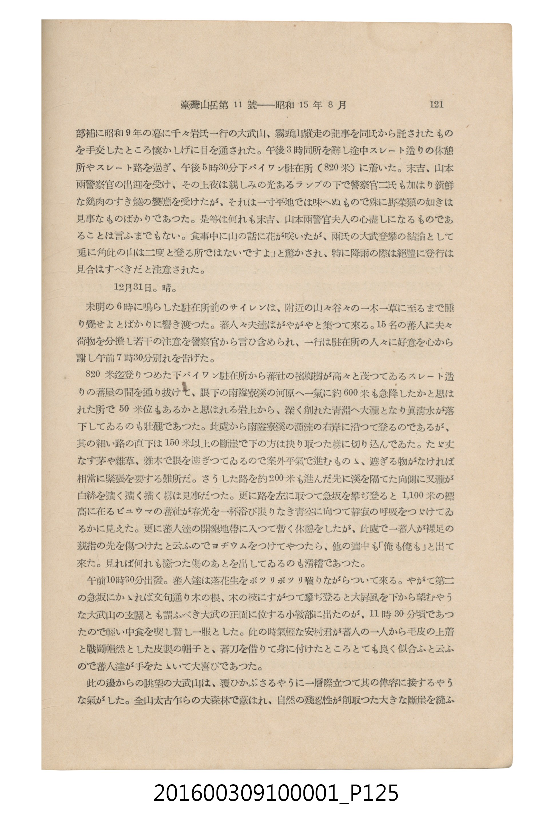 臺灣山岳會出版《臺灣山岳 》第11號昭和15年8月號 (共182張)