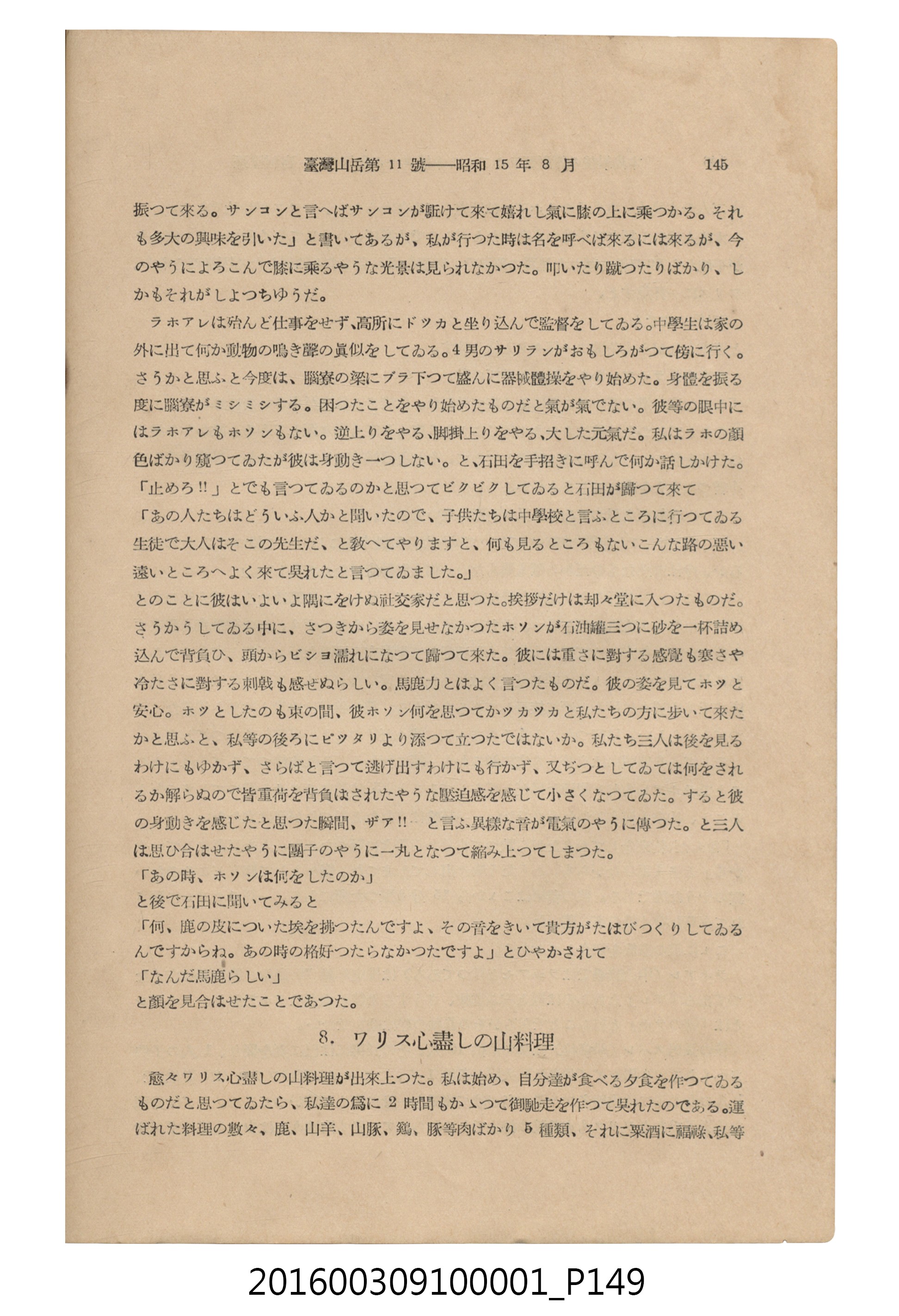 臺灣山岳會出版《臺灣山岳 》第11號昭和15年8月號 (共182張)