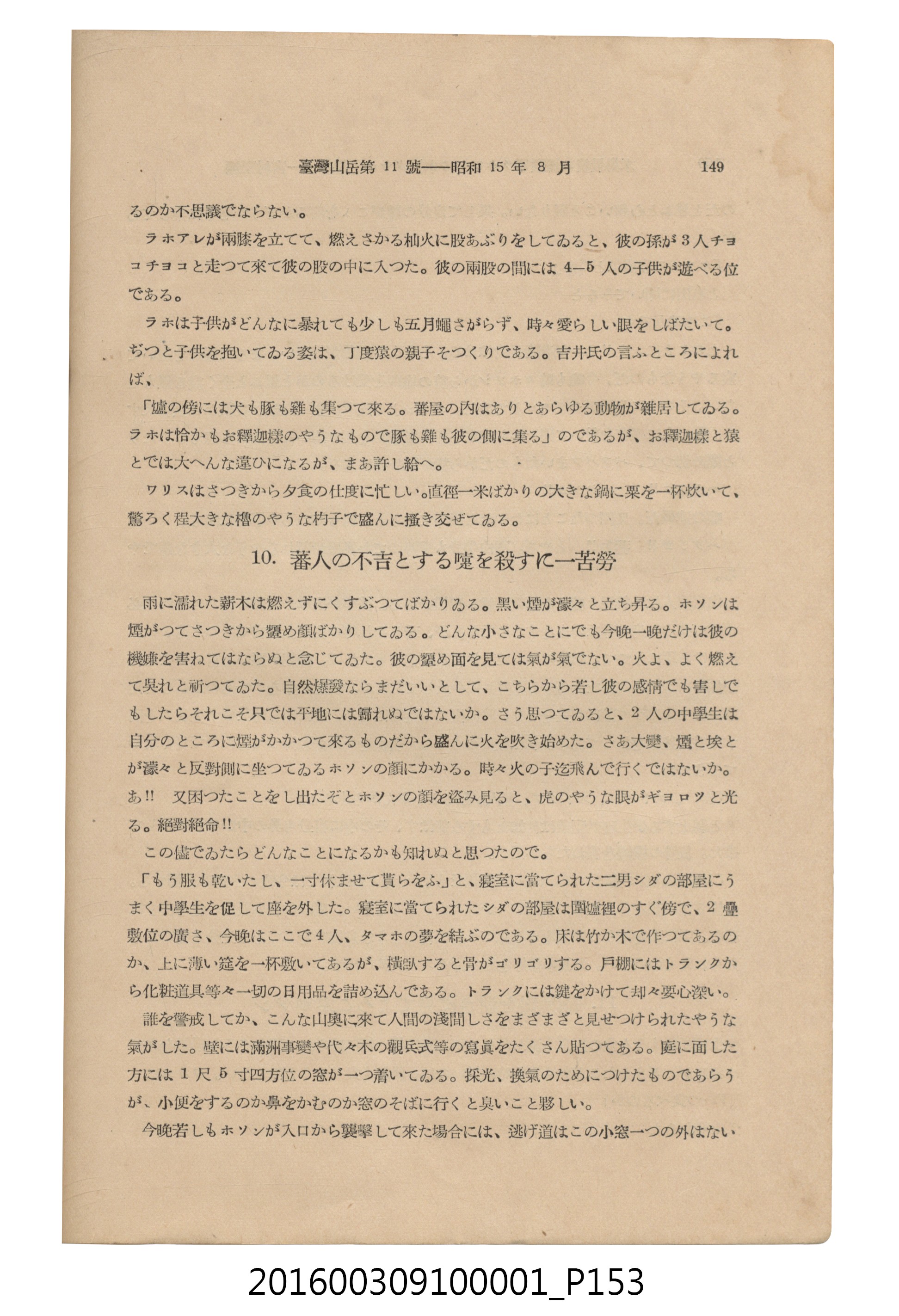 臺灣山岳會出版《臺灣山岳 》第11號昭和15年8月號 (共182張)