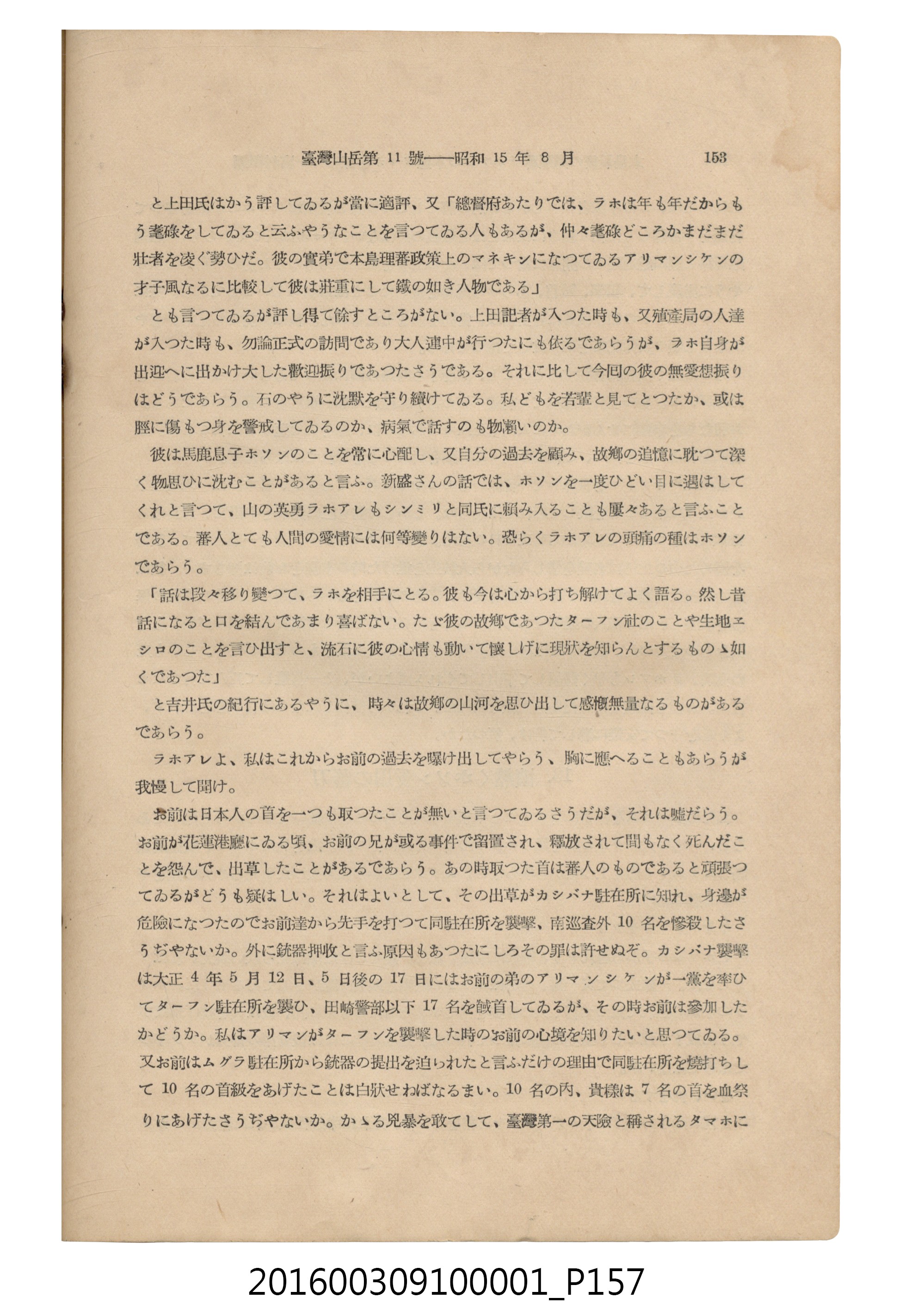 臺灣山岳會出版《臺灣山岳 》第11號昭和15年8月號 (共182張)