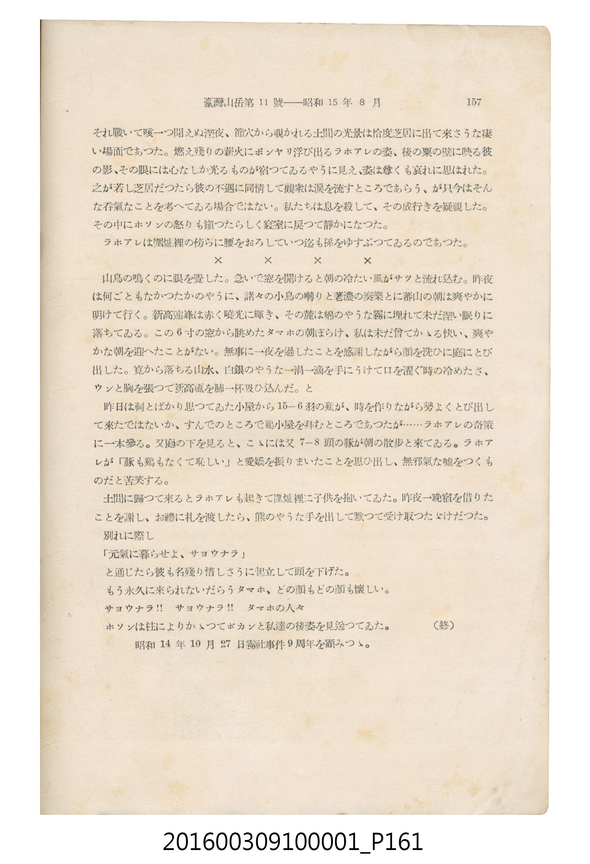 臺灣山岳會出版《臺灣山岳 》第11號昭和15年8月號 (共182張)