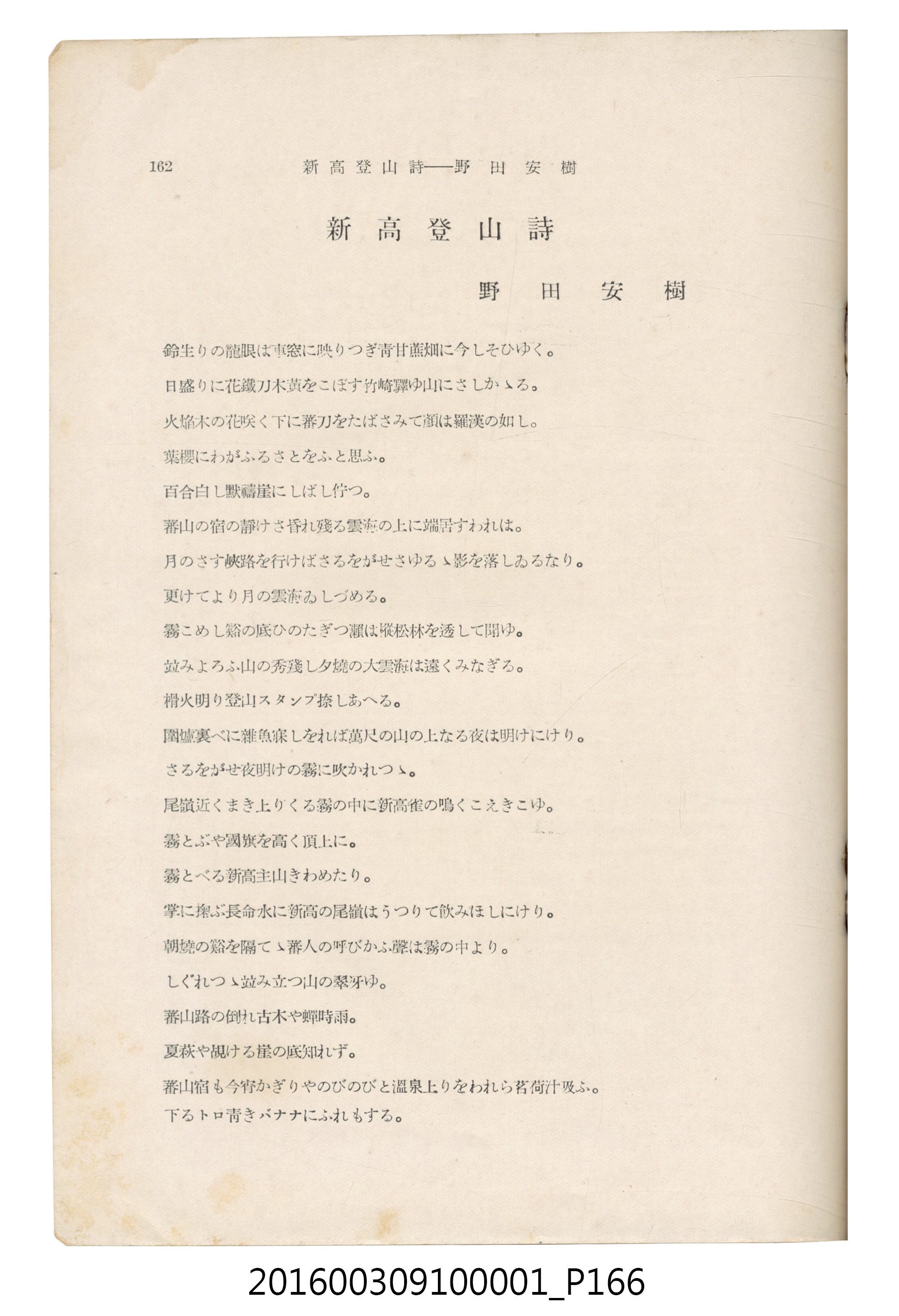 臺灣山岳會出版《臺灣山岳 》第11號昭和15年8月號 (共182張)