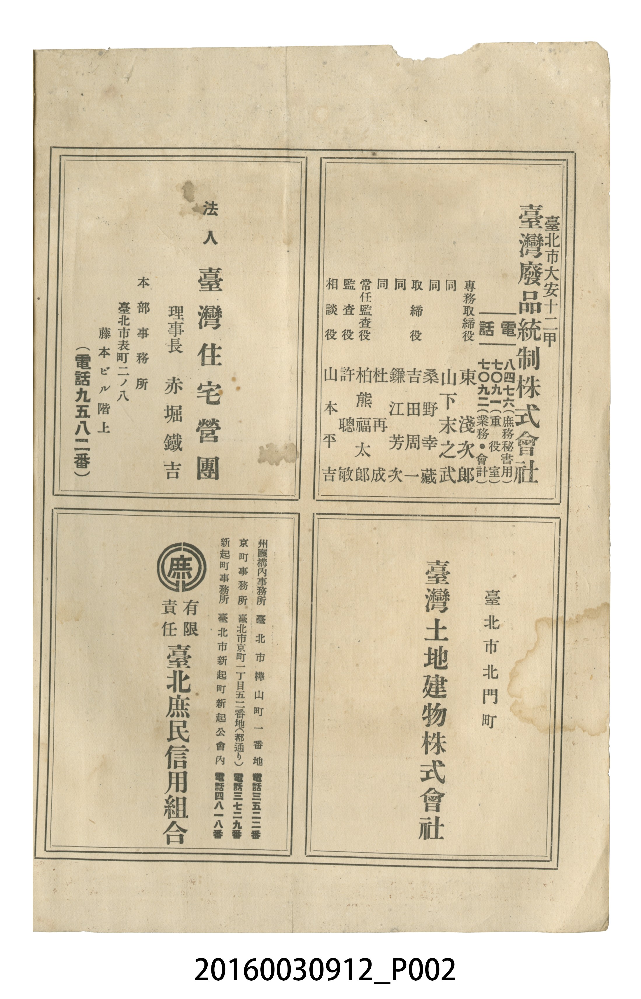 臺灣自治評論社出版《臺灣自治評論》昭和17年號 (共66張)