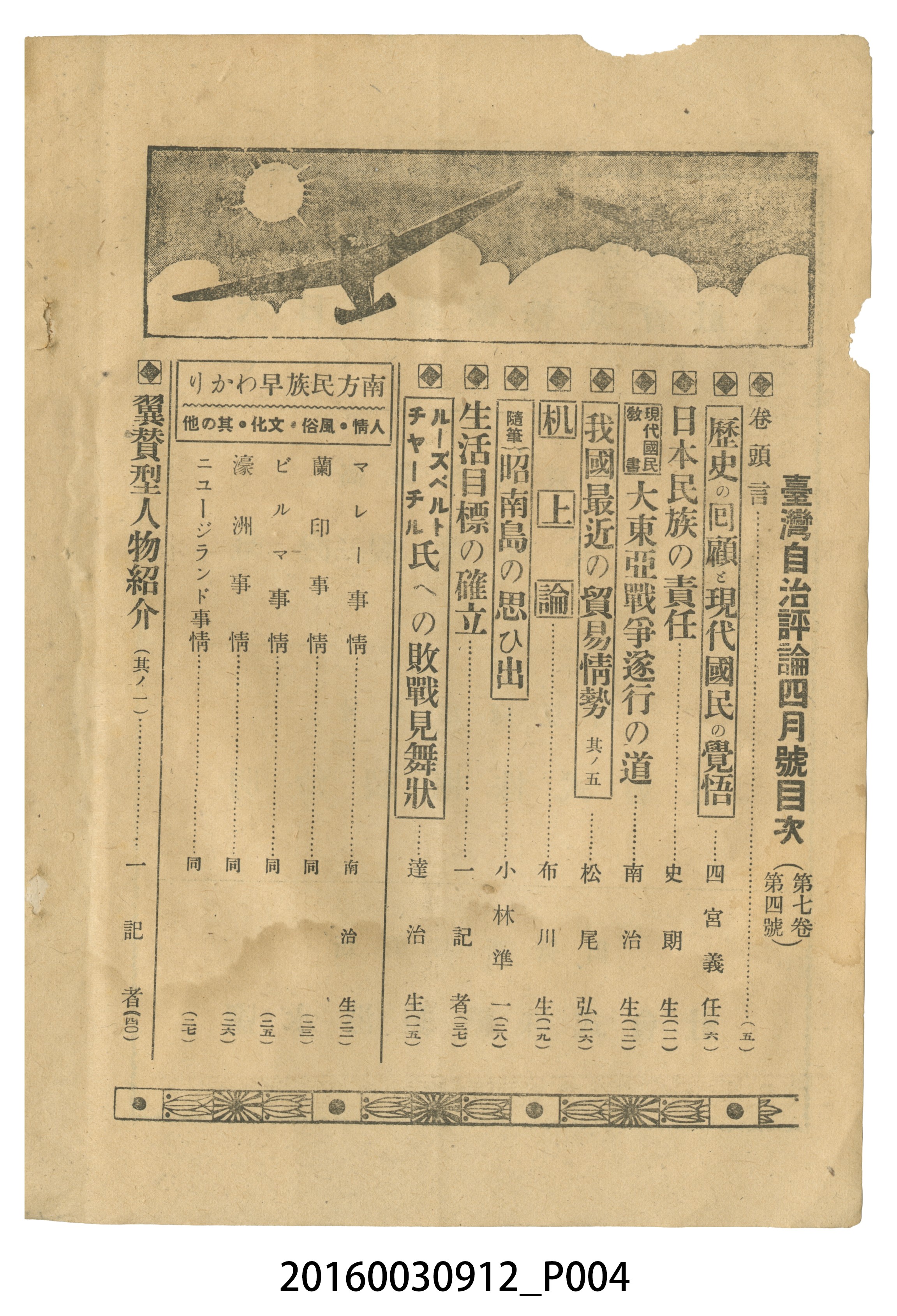 臺灣自治評論社出版《臺灣自治評論》昭和17年號 (共66張)