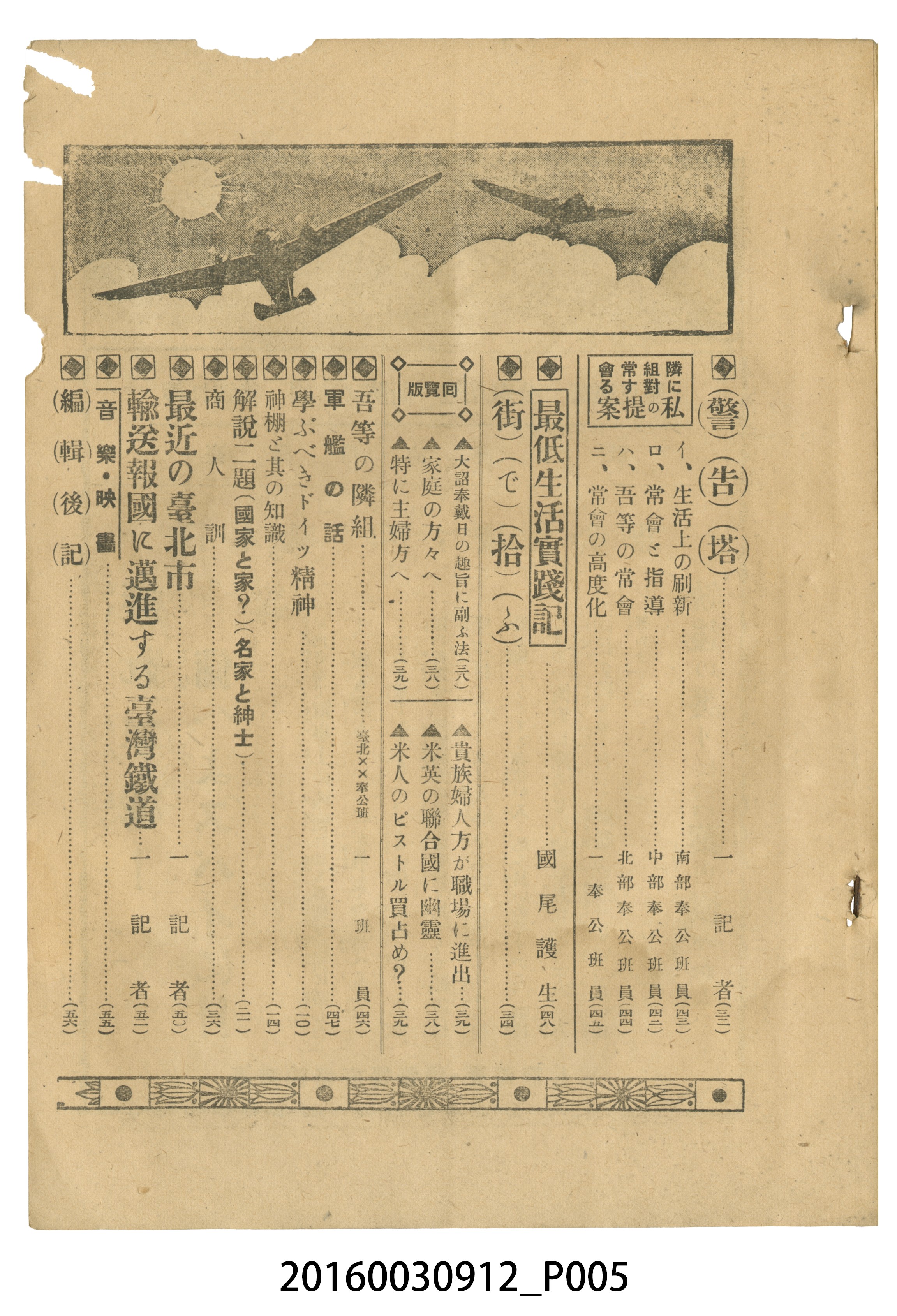 臺灣自治評論社出版《臺灣自治評論》昭和17年號 (共66張)