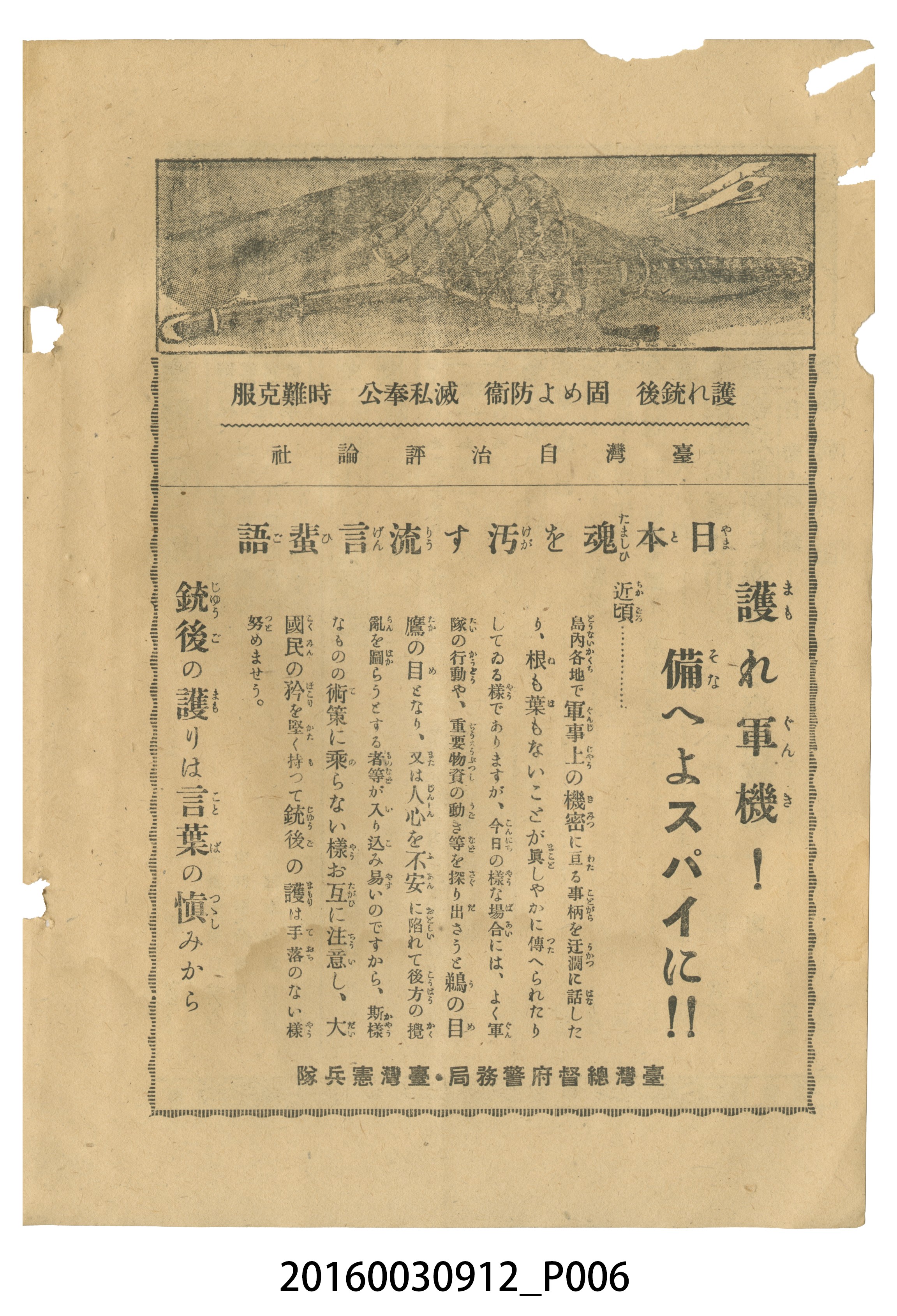 臺灣自治評論社出版《臺灣自治評論》昭和17年號 (共66張)