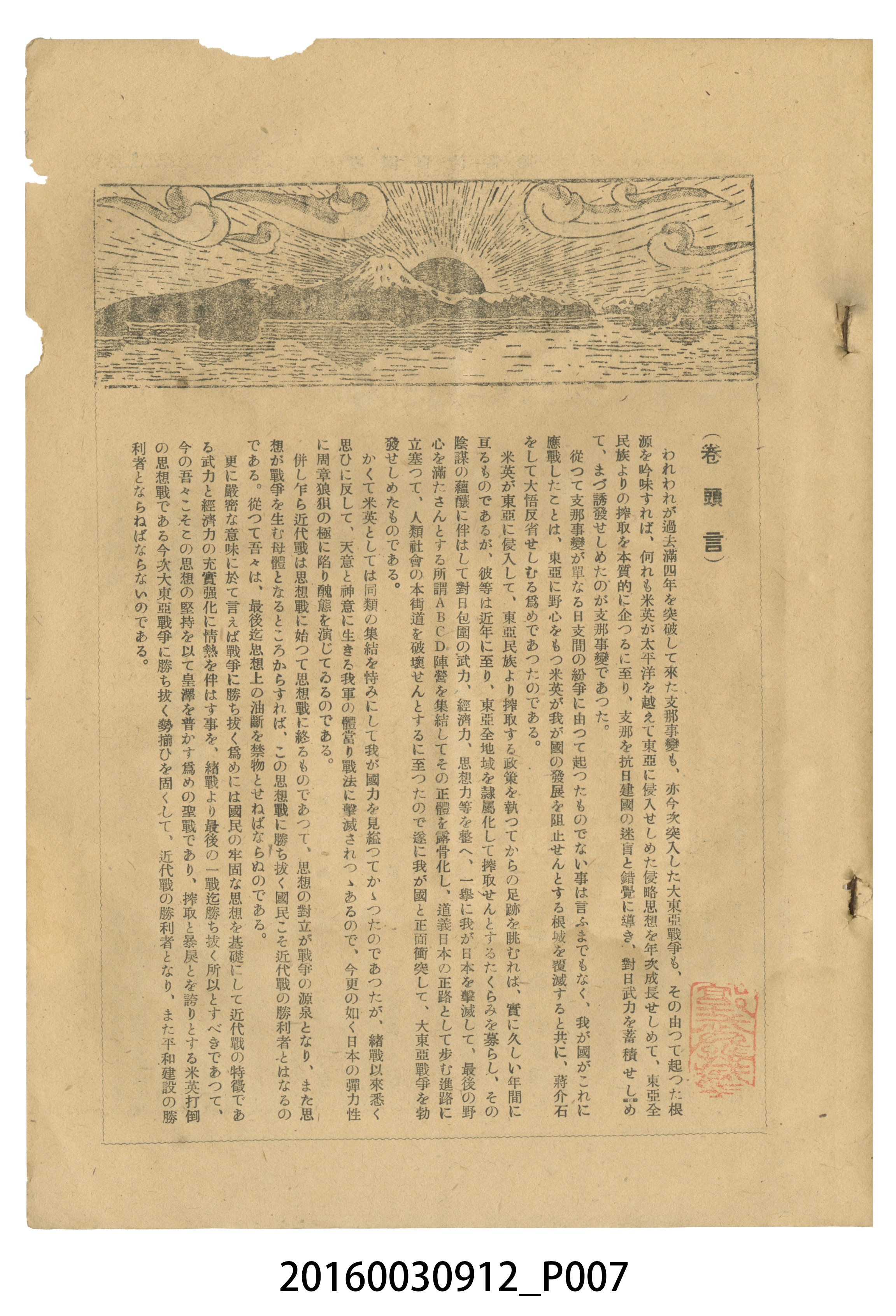 臺灣自治評論社出版《臺灣自治評論》昭和17年號 (共66張)