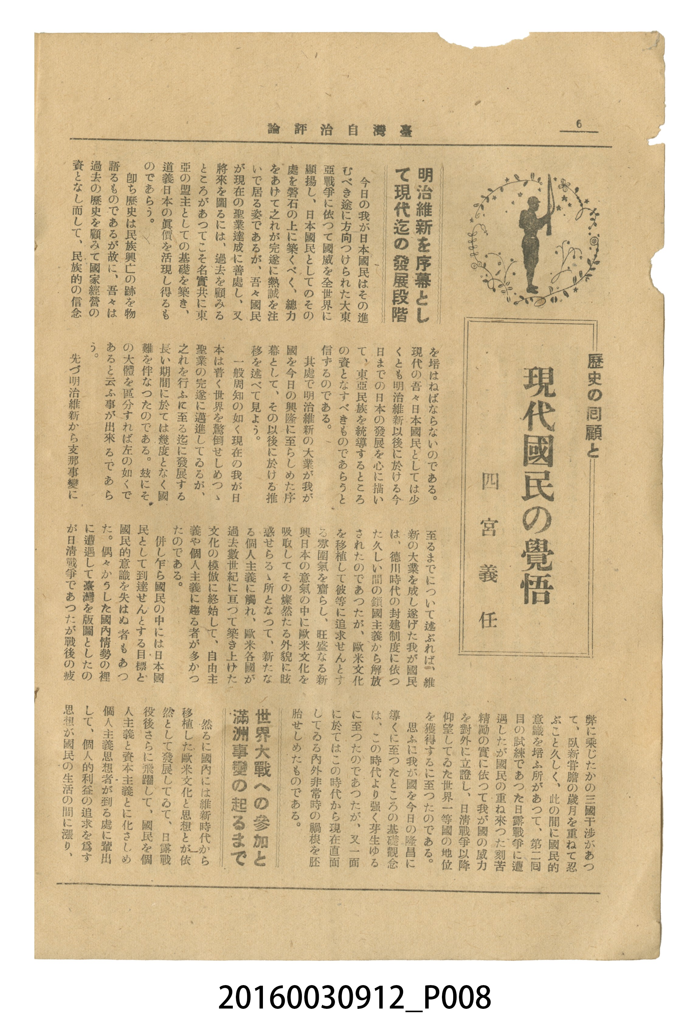 臺灣自治評論社出版《臺灣自治評論》昭和17年號 (共66張)