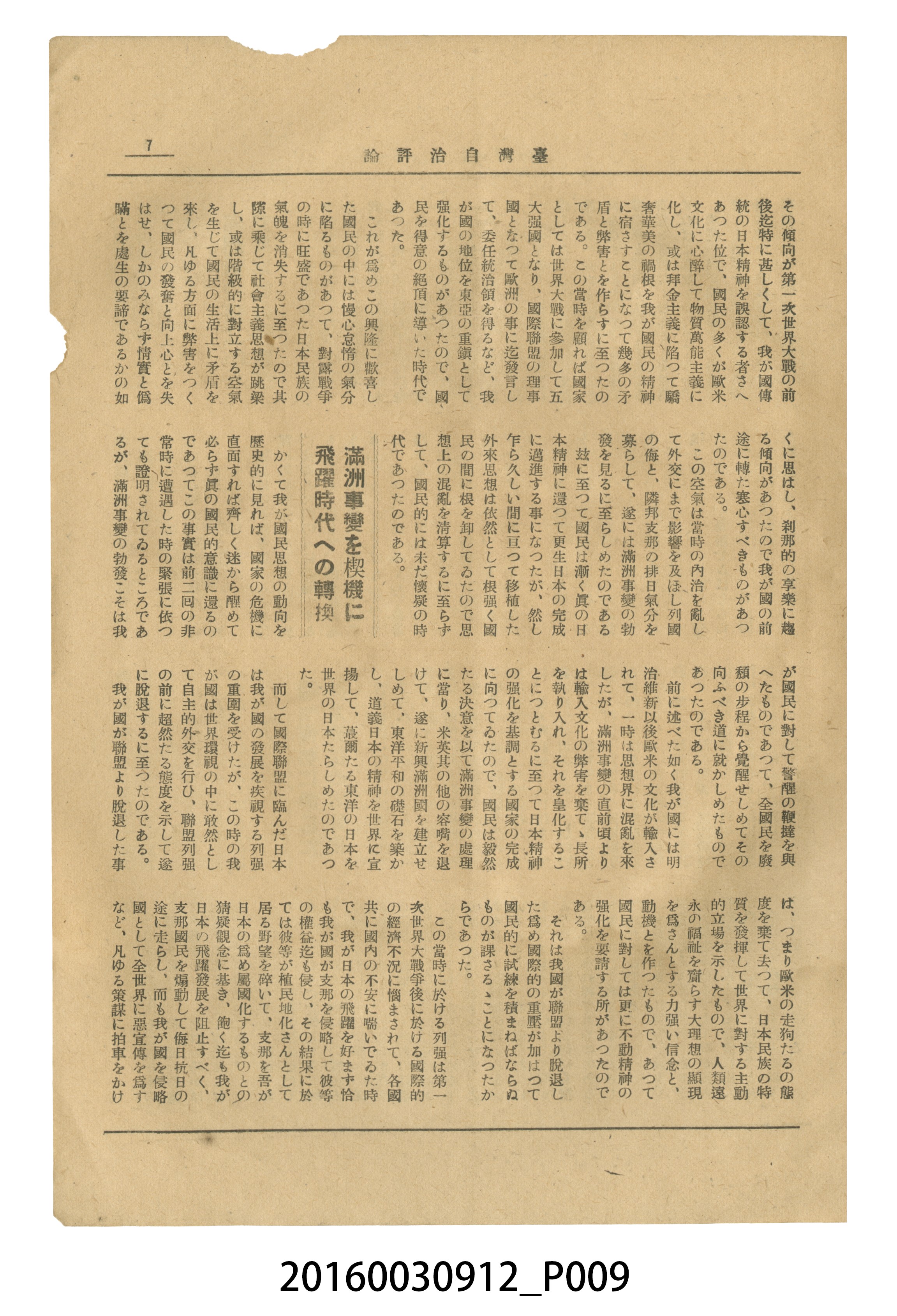 臺灣自治評論社出版《臺灣自治評論》昭和17年號 (共66張)