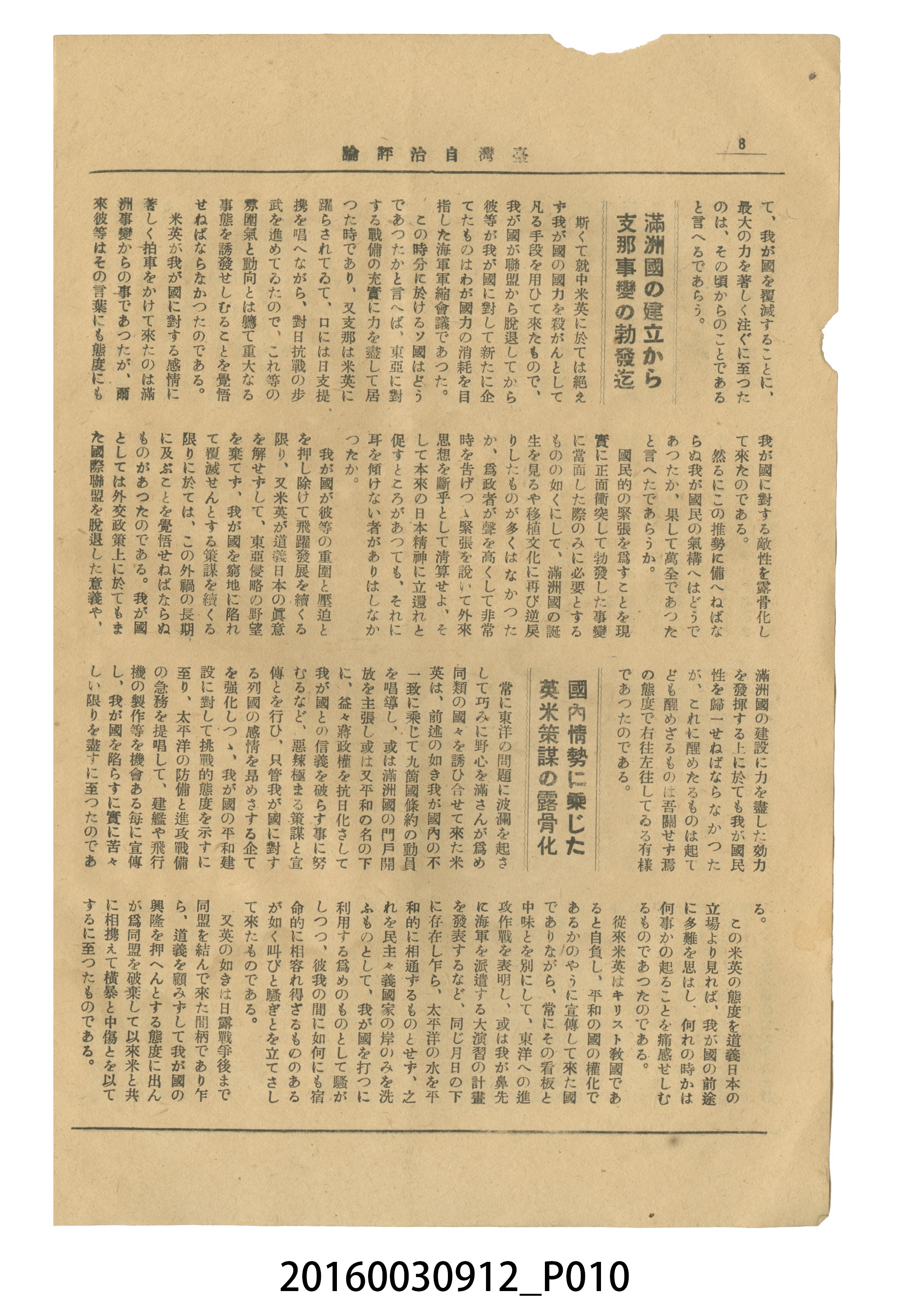臺灣自治評論社出版《臺灣自治評論》昭和17年號 (共66張)