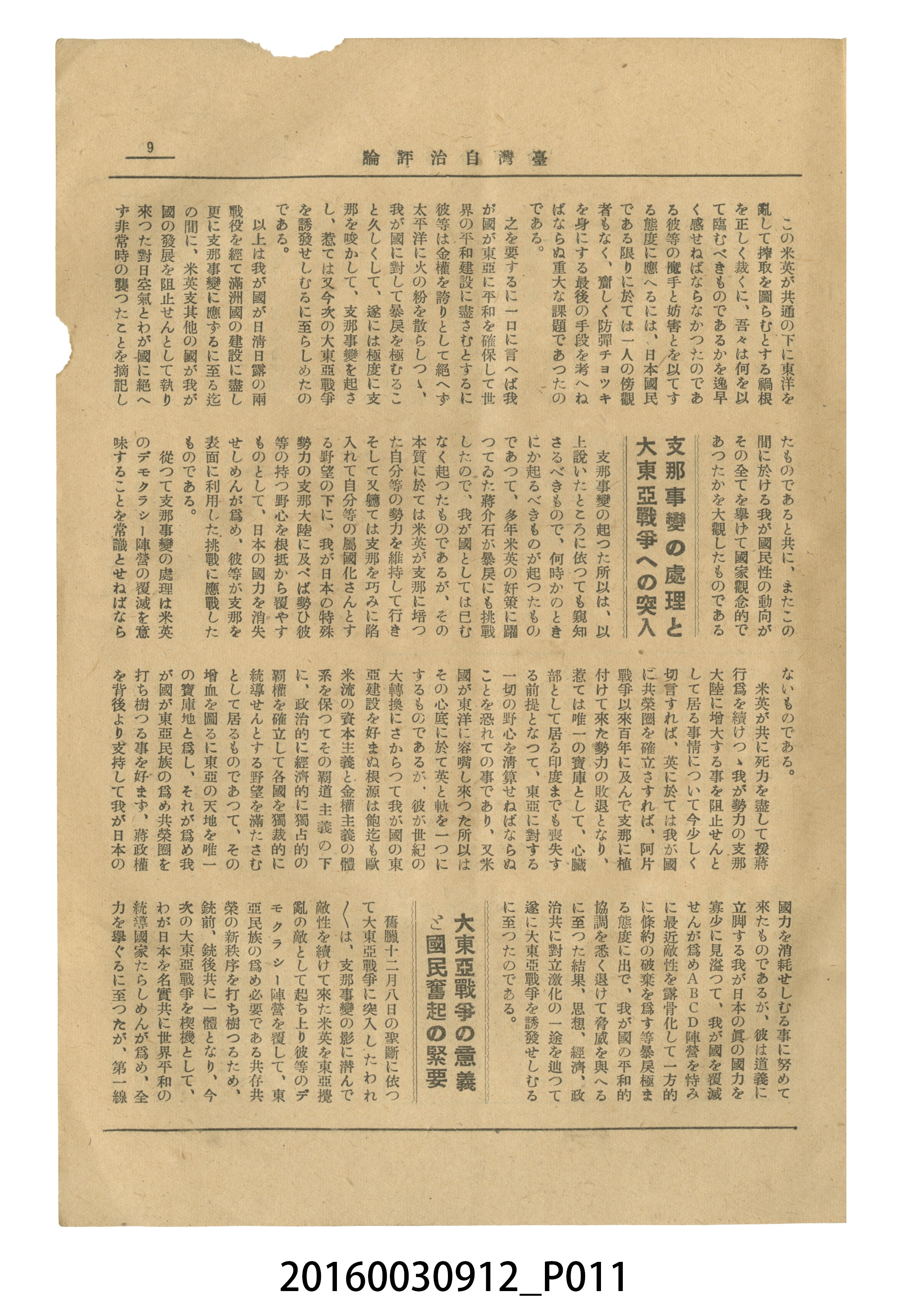 臺灣自治評論社出版《臺灣自治評論》昭和17年號 (共66張)