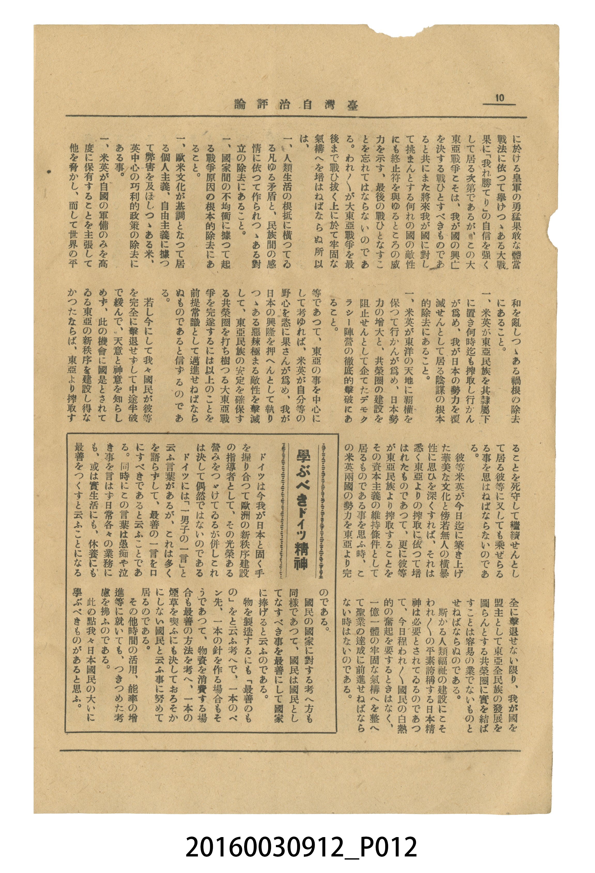 臺灣自治評論社出版《臺灣自治評論》昭和17年號 (共66張)