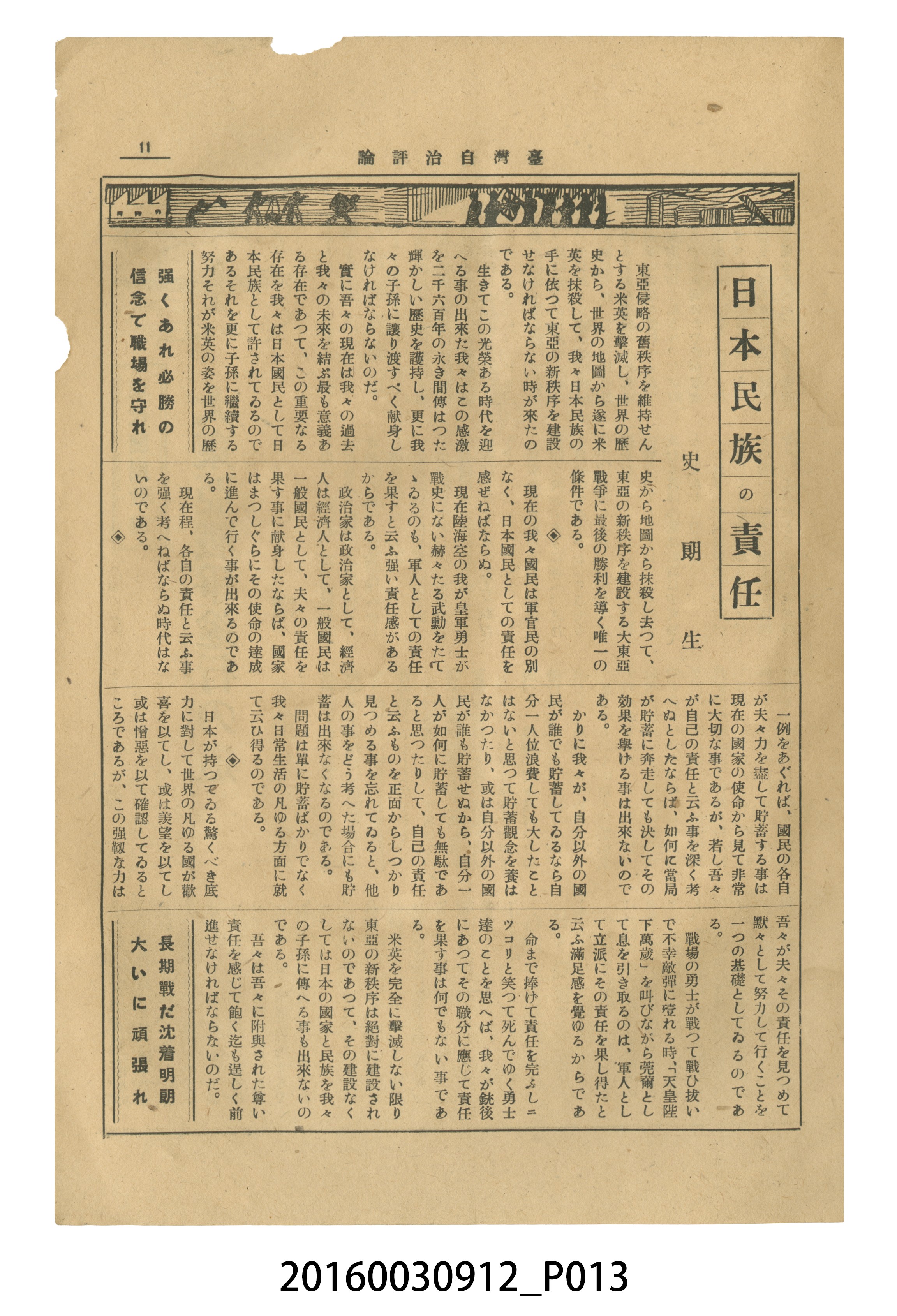 臺灣自治評論社出版《臺灣自治評論》昭和17年號 (共66張)