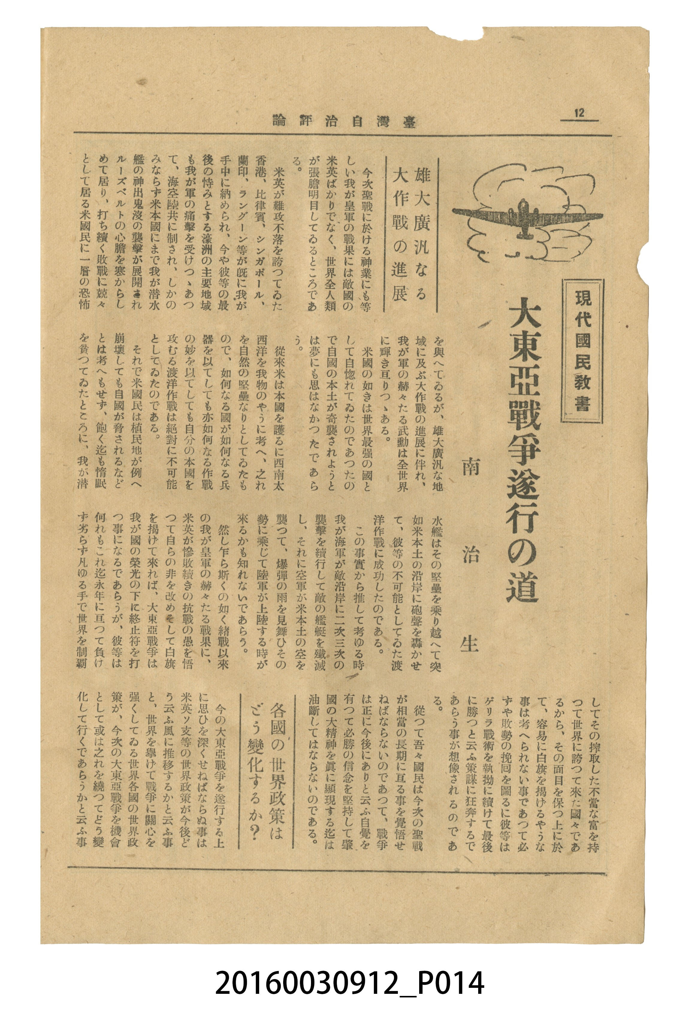 臺灣自治評論社出版《臺灣自治評論》昭和17年號 (共66張)