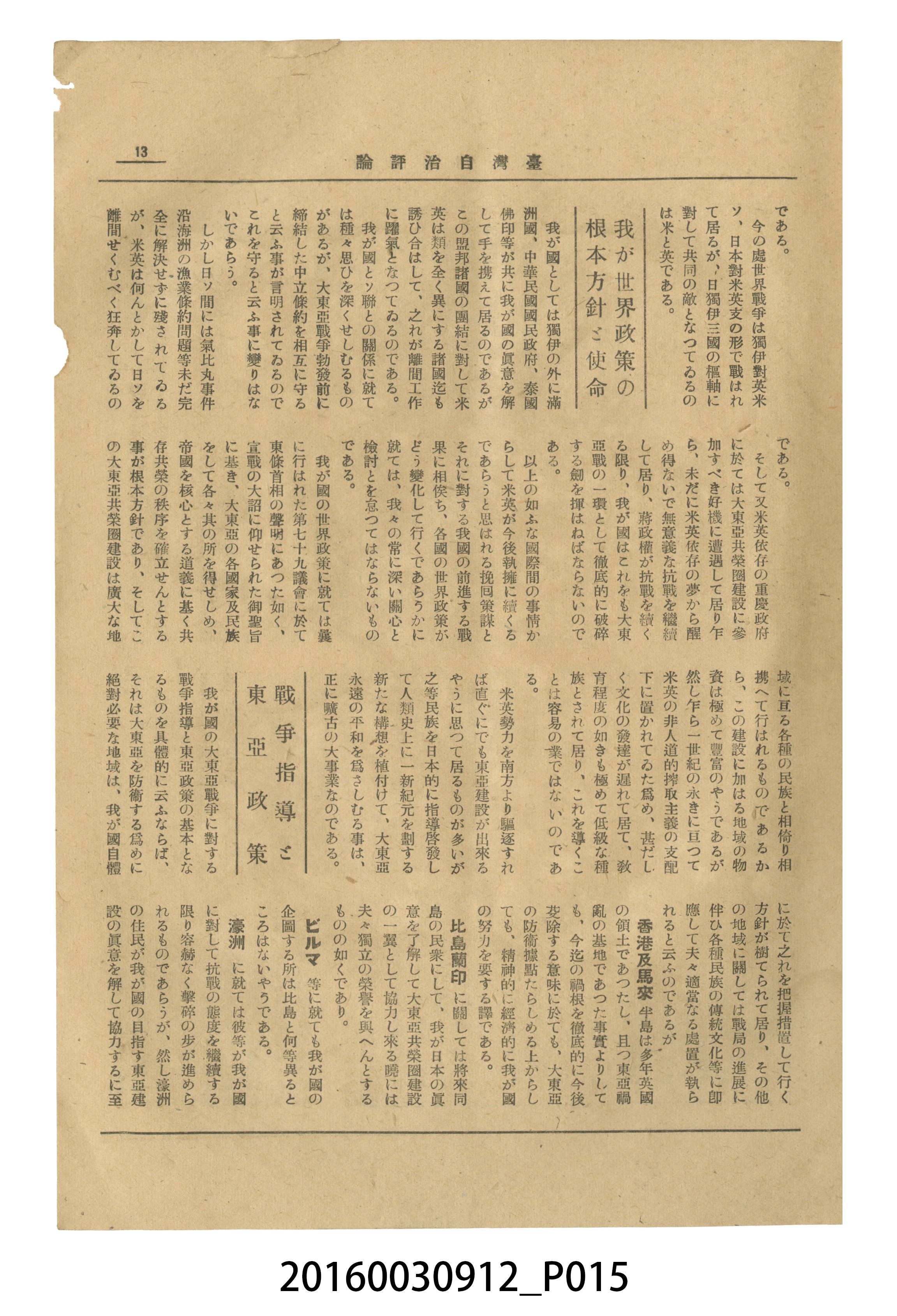 臺灣自治評論社出版《臺灣自治評論》昭和17年號 (共66張)