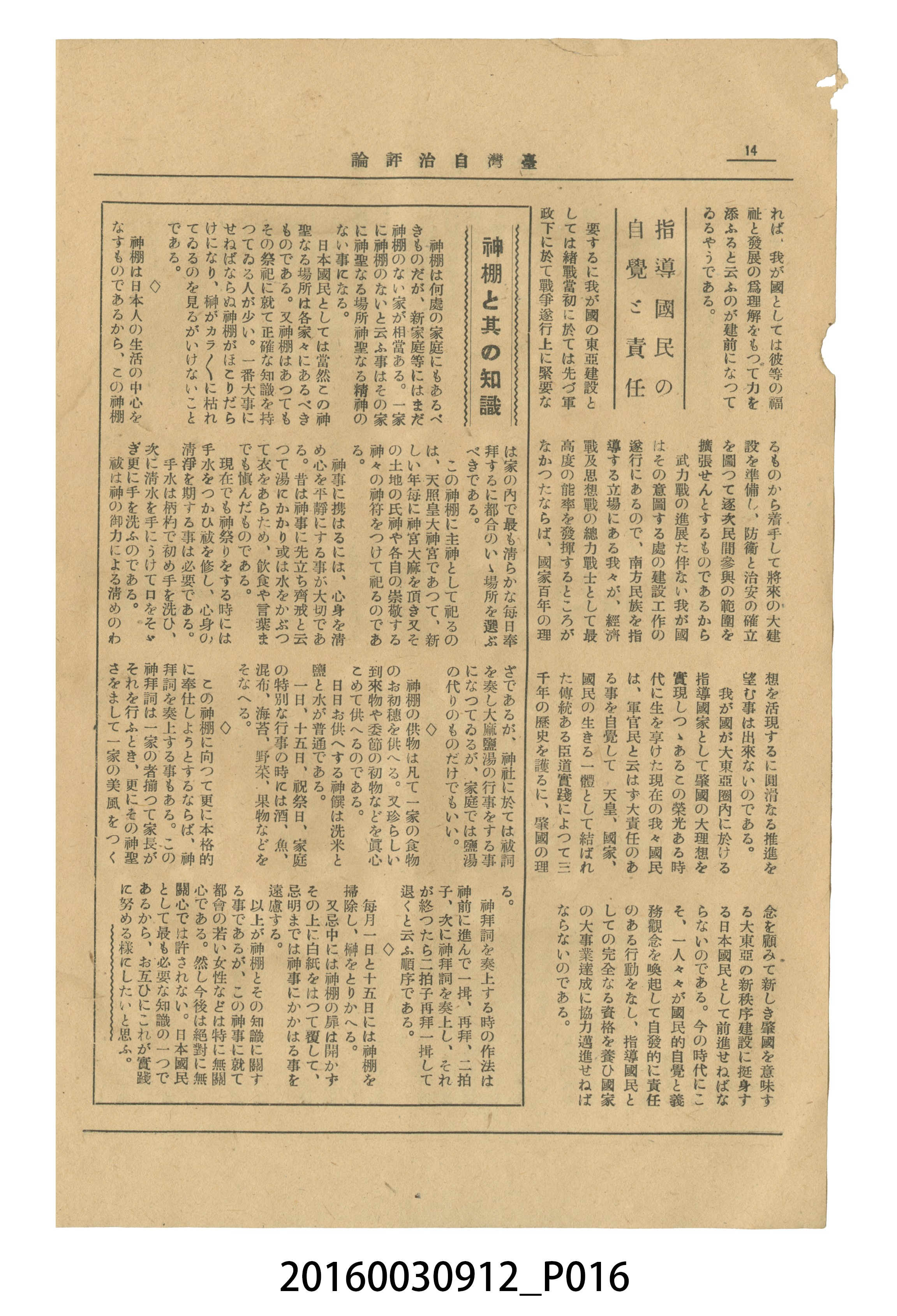 臺灣自治評論社出版《臺灣自治評論》昭和17年號 (共66張)