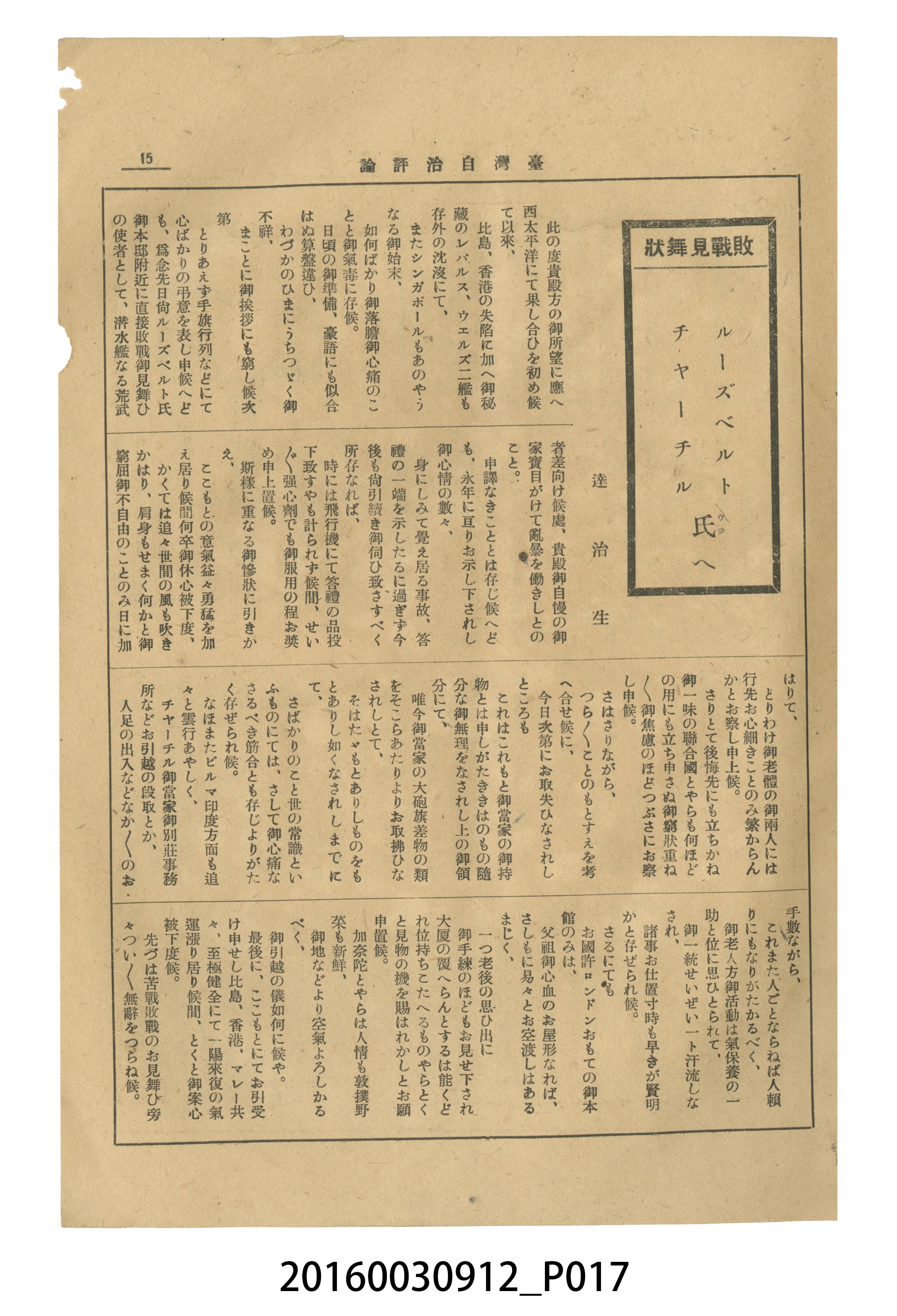 臺灣自治評論社出版《臺灣自治評論》昭和17年號 (共66張)