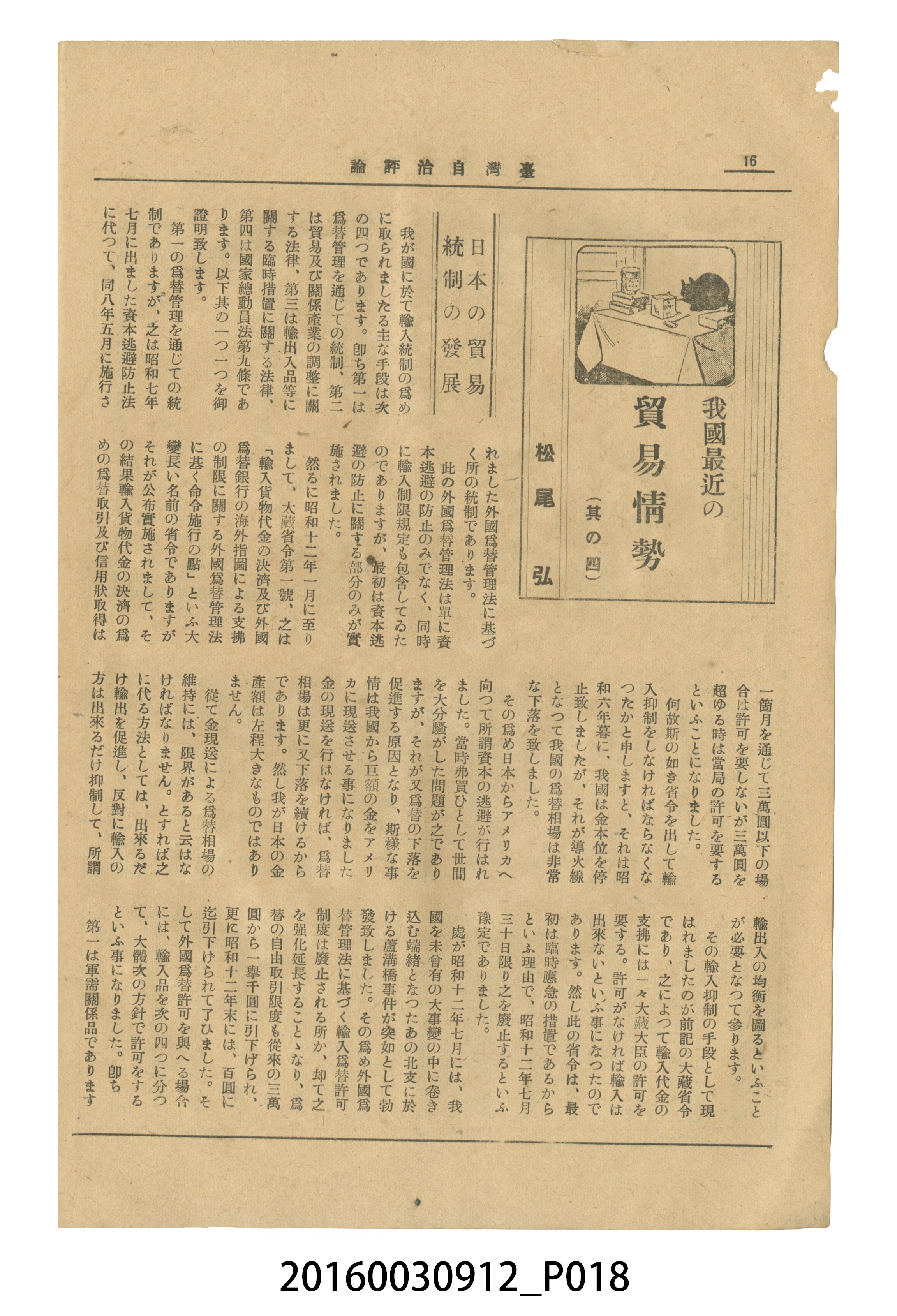 臺灣自治評論社出版《臺灣自治評論》昭和17年號 (共66張)
