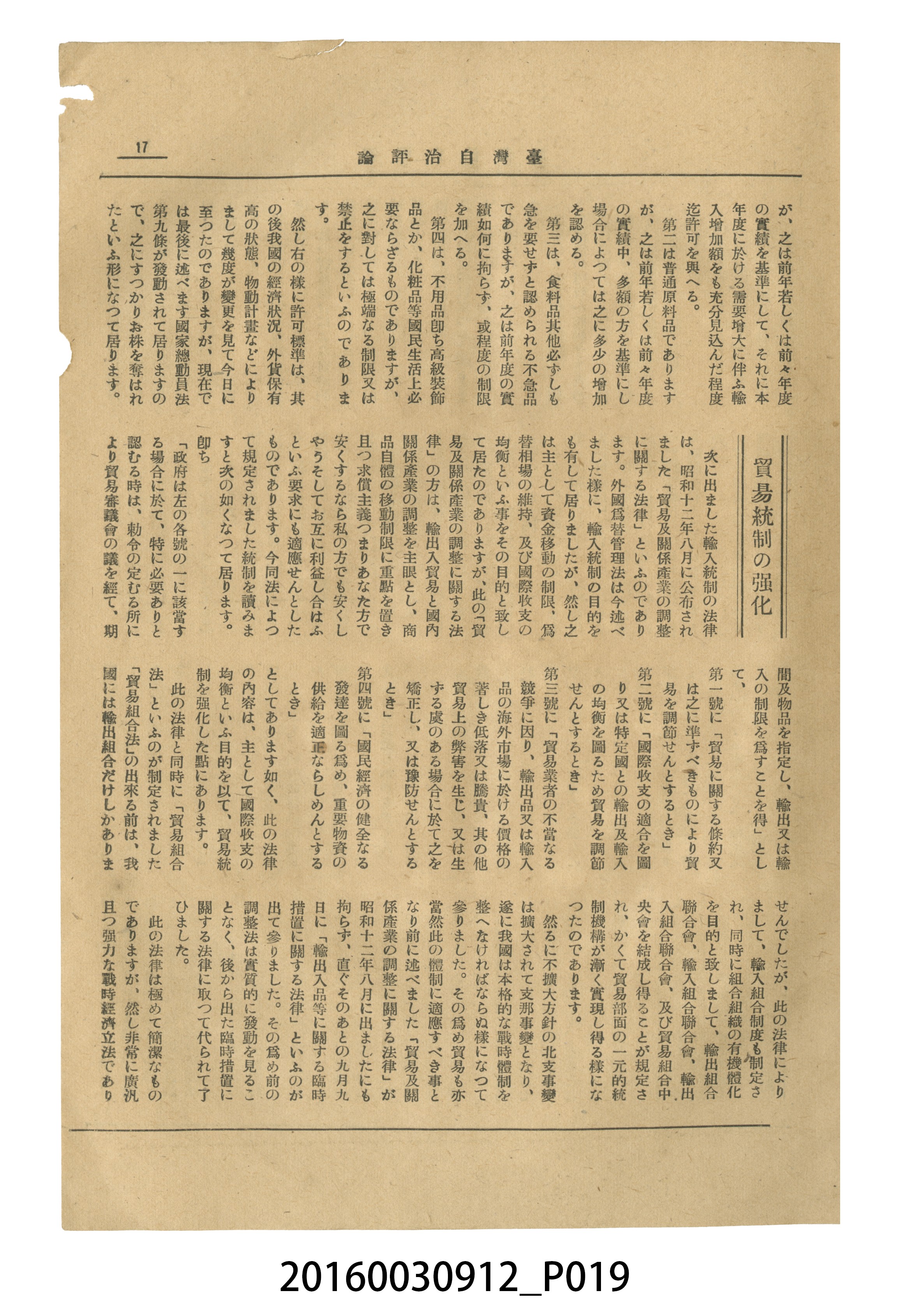 臺灣自治評論社出版《臺灣自治評論》昭和17年號 (共66張)