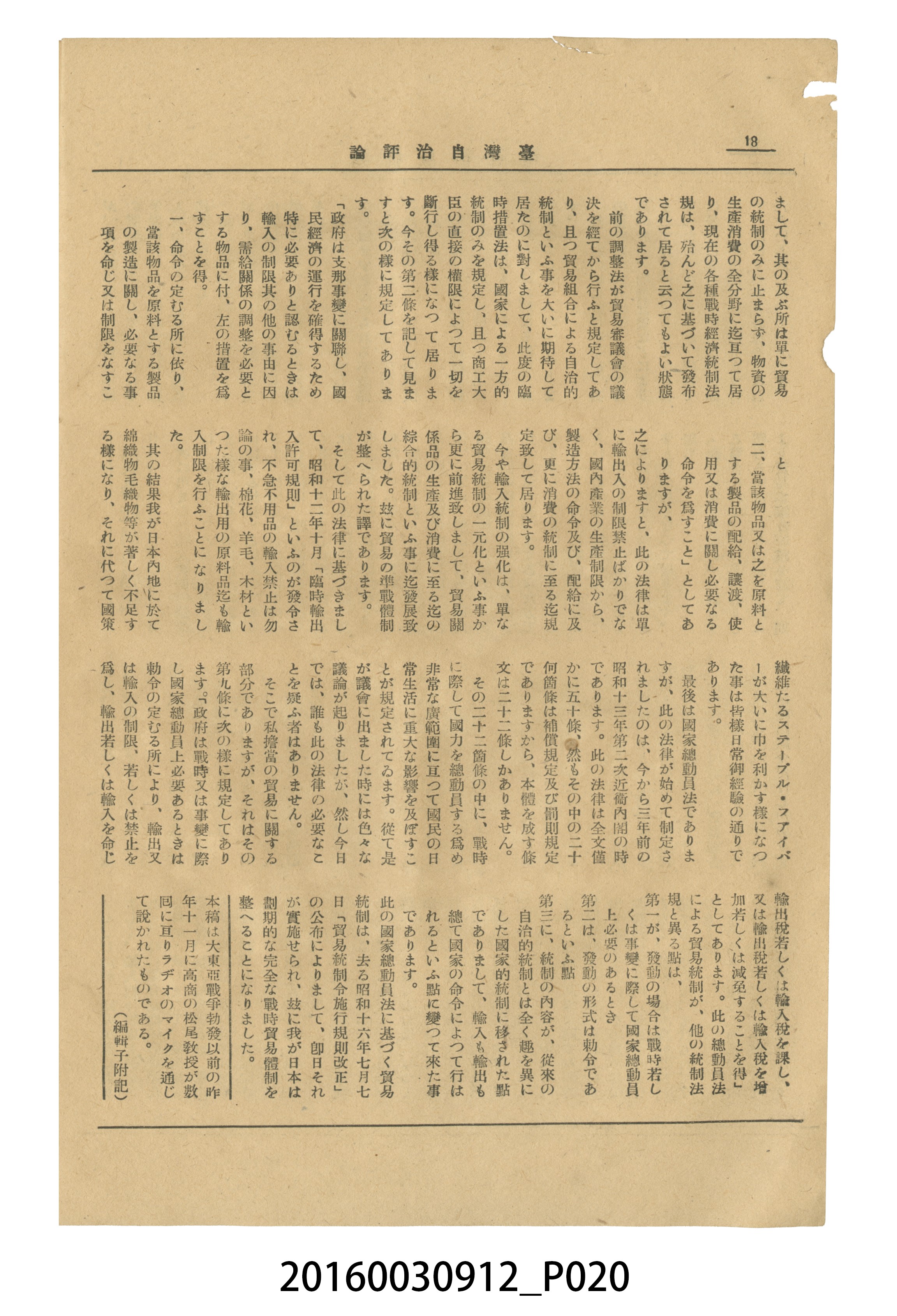 臺灣自治評論社出版《臺灣自治評論》昭和17年號 (共66張)