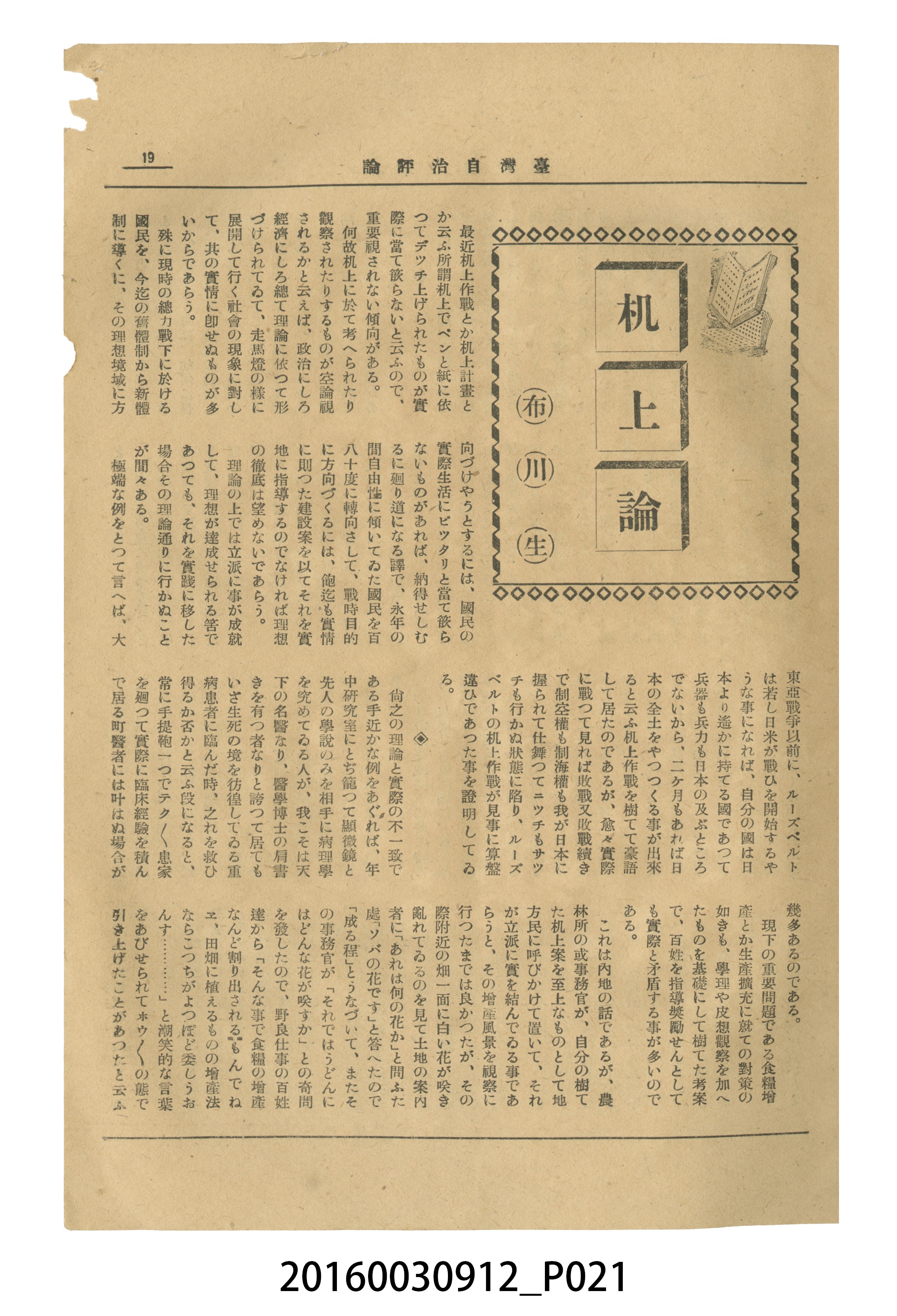 臺灣自治評論社出版《臺灣自治評論》昭和17年號 (共66張)
