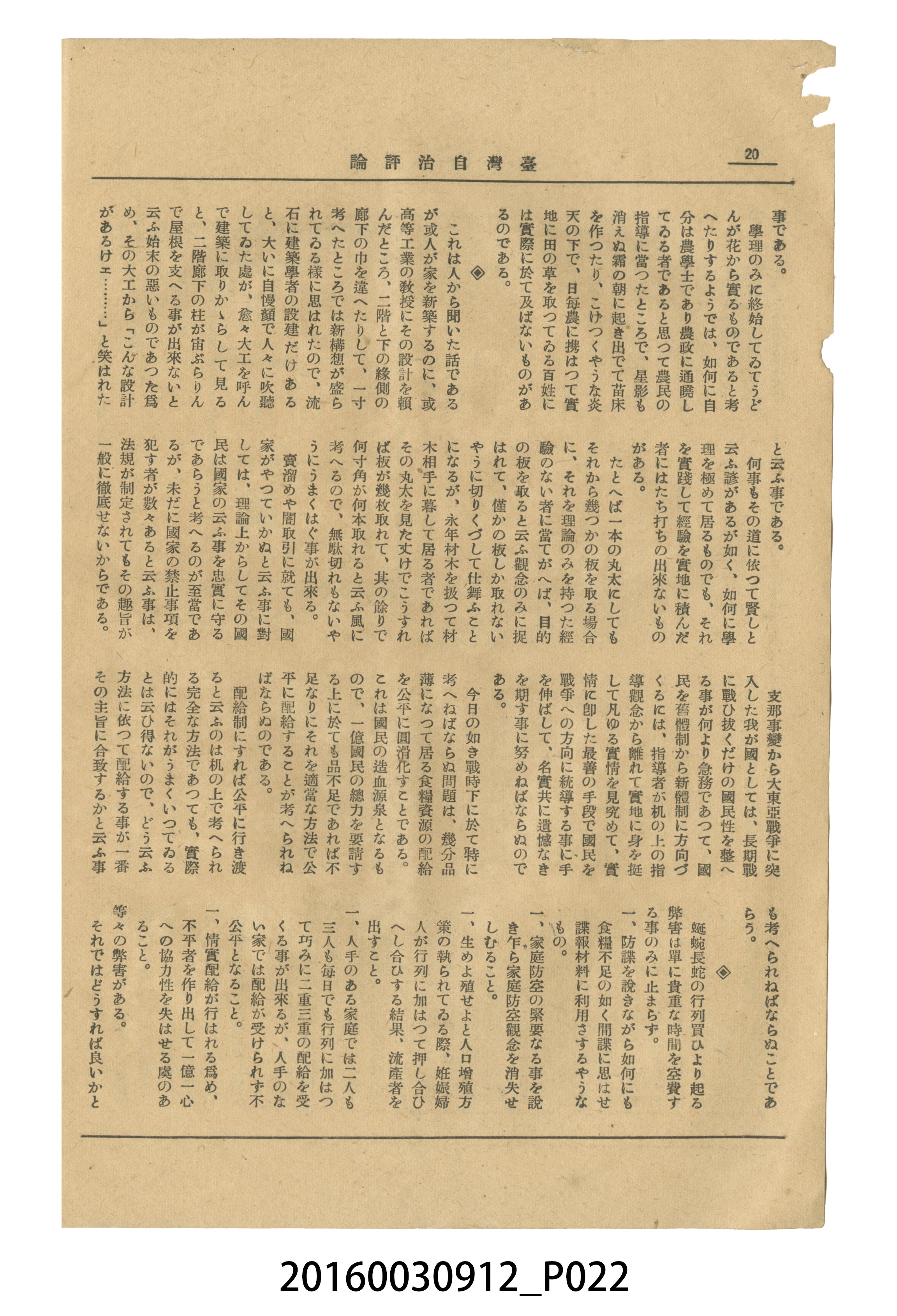 臺灣自治評論社出版《臺灣自治評論》昭和17年號 (共66張)
