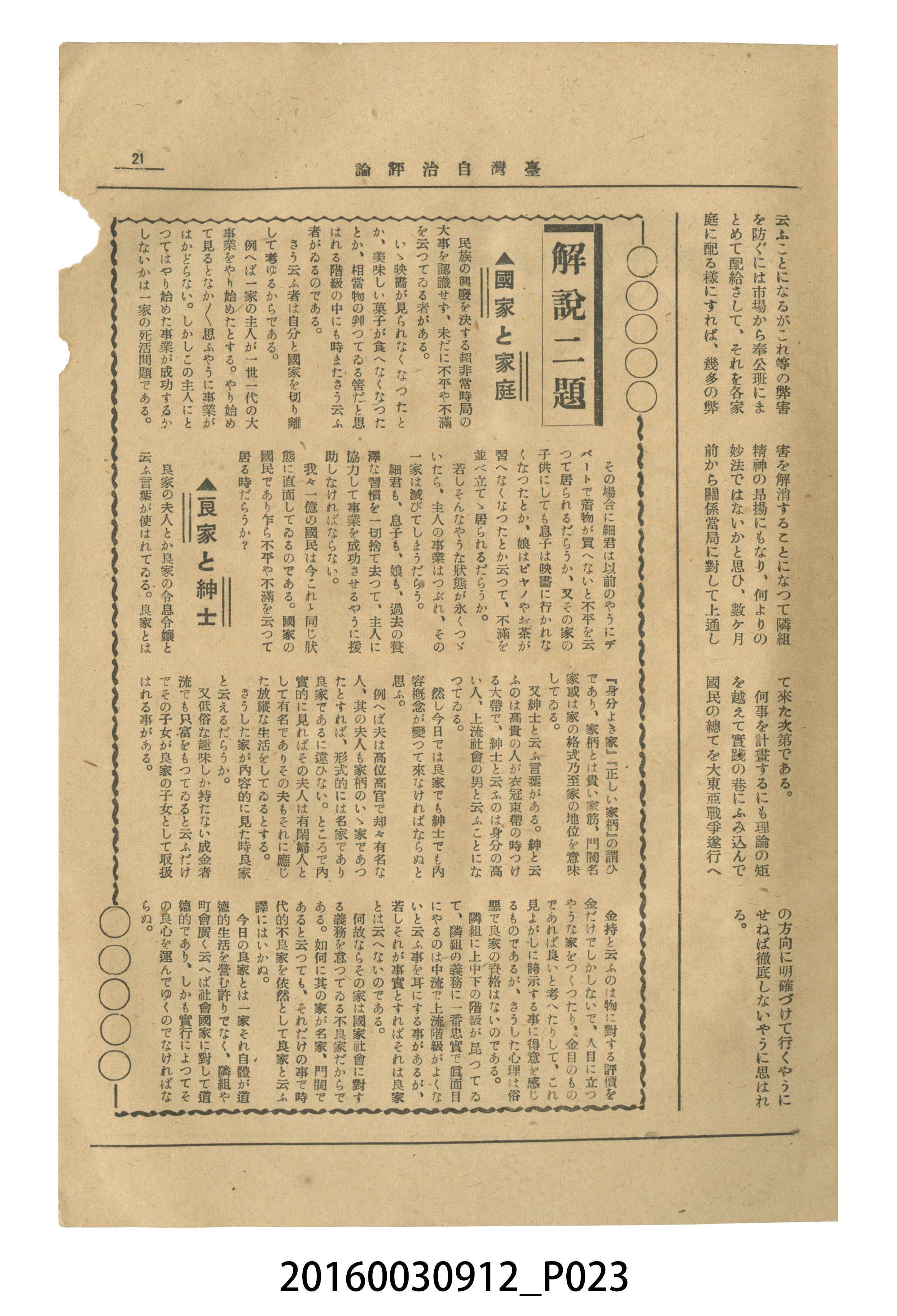 臺灣自治評論社出版《臺灣自治評論》昭和17年號 (共66張)
