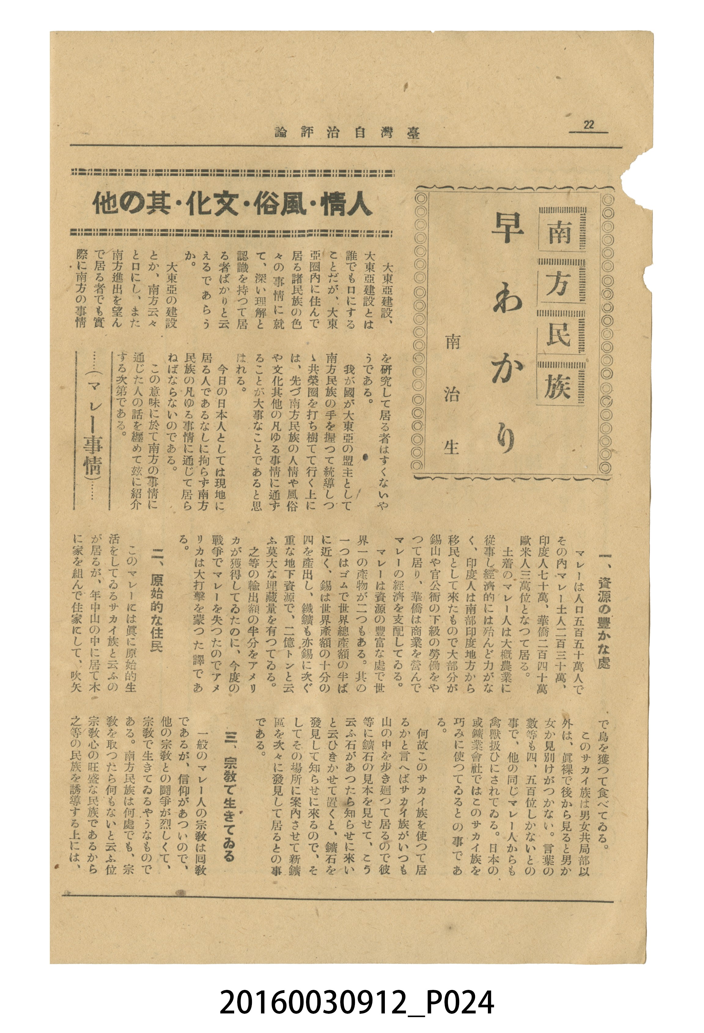 臺灣自治評論社出版《臺灣自治評論》昭和17年號 (共66張)